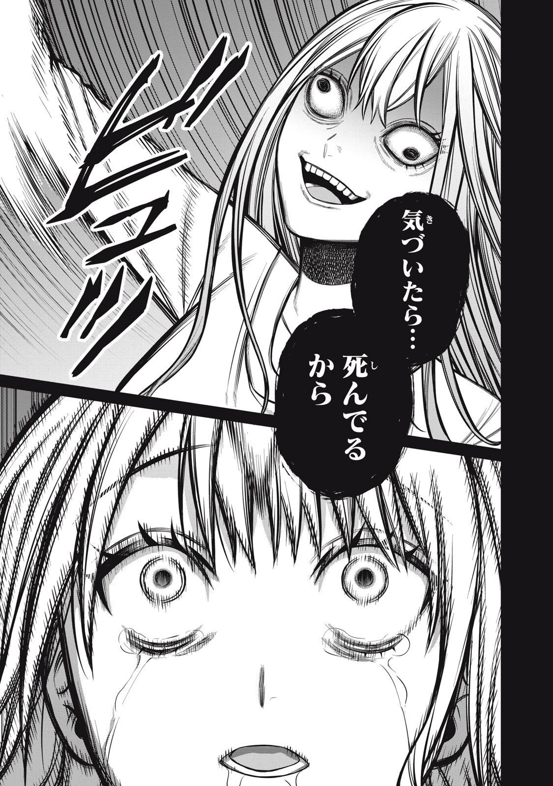 カガミタタリ 第12話 - 34