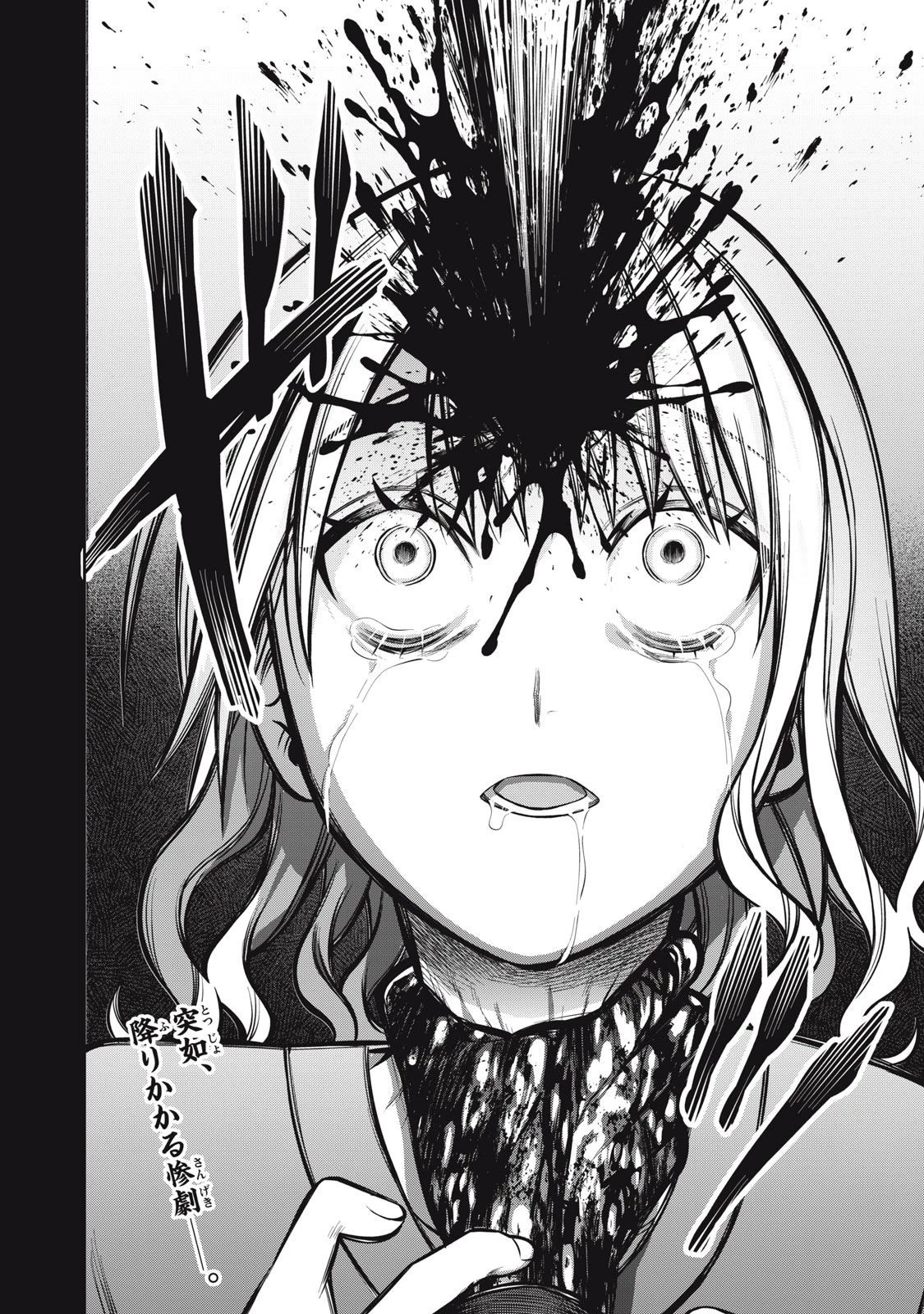 カガミタタリ 第12話 - 35