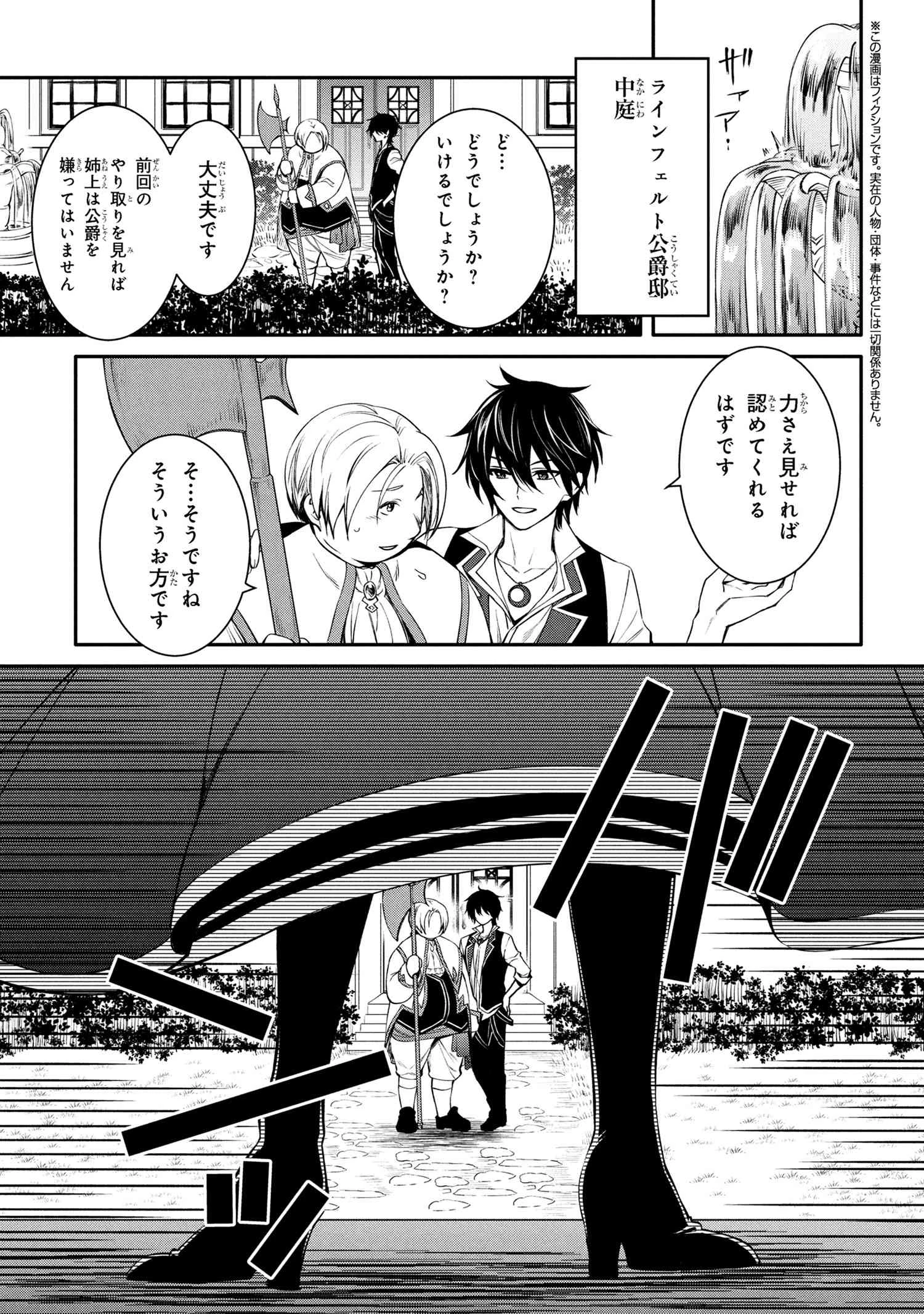 最強出涸らし皇子の暗躍帝位争い 無能を演じるSSランク皇子は皇位継承戦を影から支配する 第49.1話 - 1