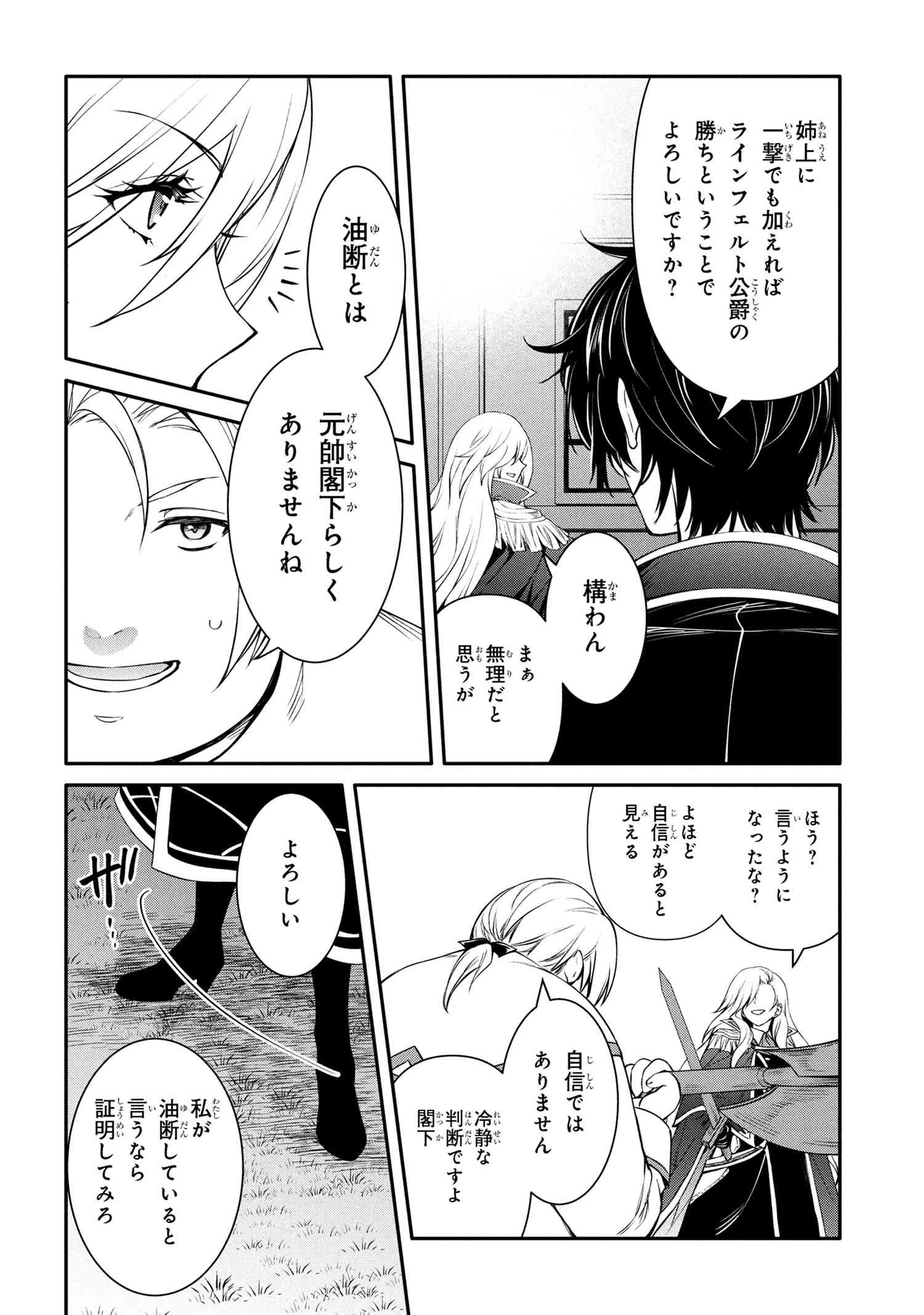 最強出涸らし皇子の暗躍帝位争い 無能を演じるSSランク皇子は皇位継承戦を影から支配する 第49.1話 - 4