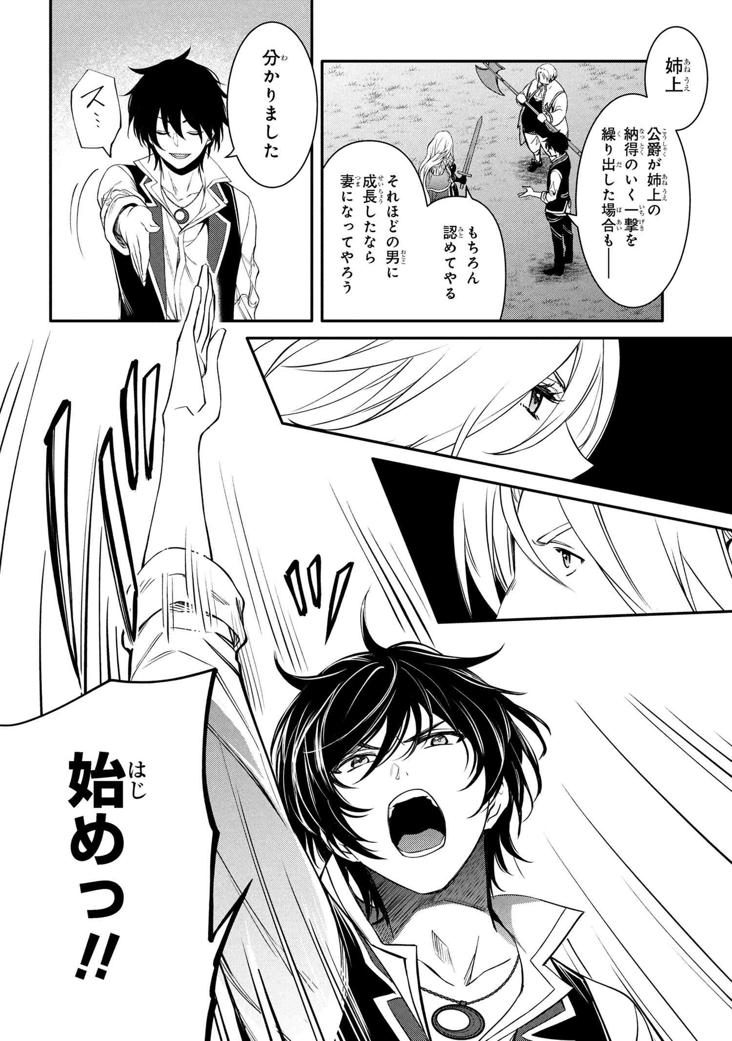 最強出涸らし皇子の暗躍帝位争い 無能を演じるSSランク皇子は皇位継承戦を影から支配する 第49.1話 - 6