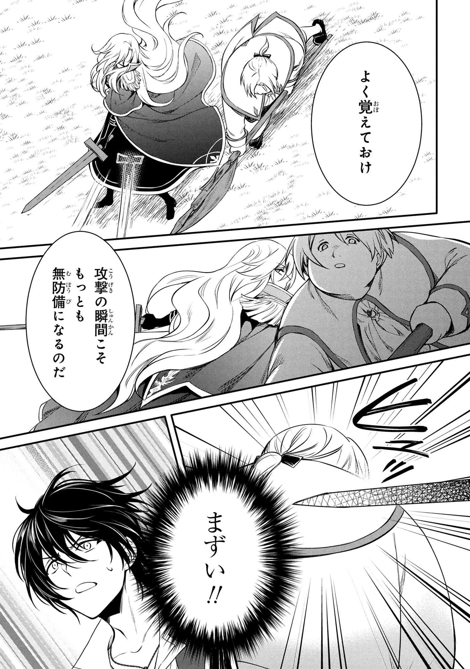 最強出涸らし皇子の暗躍帝位争い 無能を演じるSSランク皇子は皇位継承戦を影から支配する 第49.1話 - 9