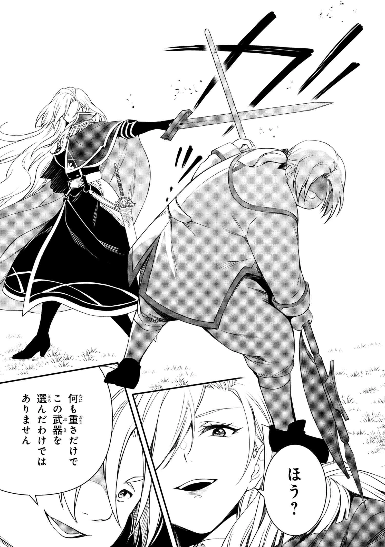 最強出涸らし皇子の暗躍帝位争い 無能を演じるSSランク皇子は皇位継承戦を影から支配する 第49.1話 - 10