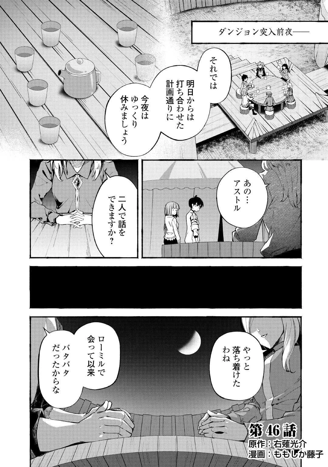 落ちこぼれ〔1〕魔法使いは、今日も無意識にチートを使う 第46話 - 1