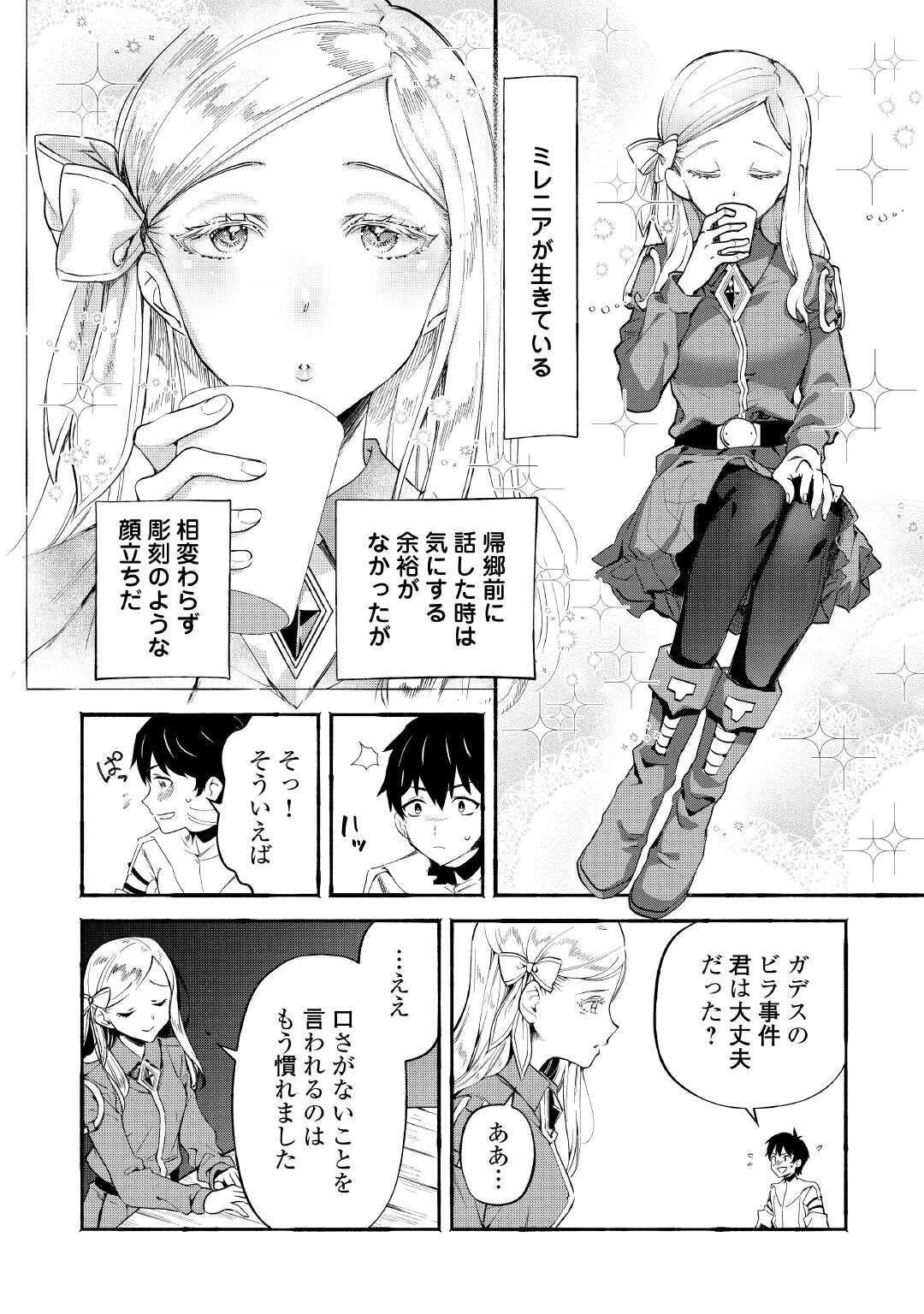 落ちこぼれ〔1〕魔法使いは、今日も無意識にチートを使う 第46話 - 2