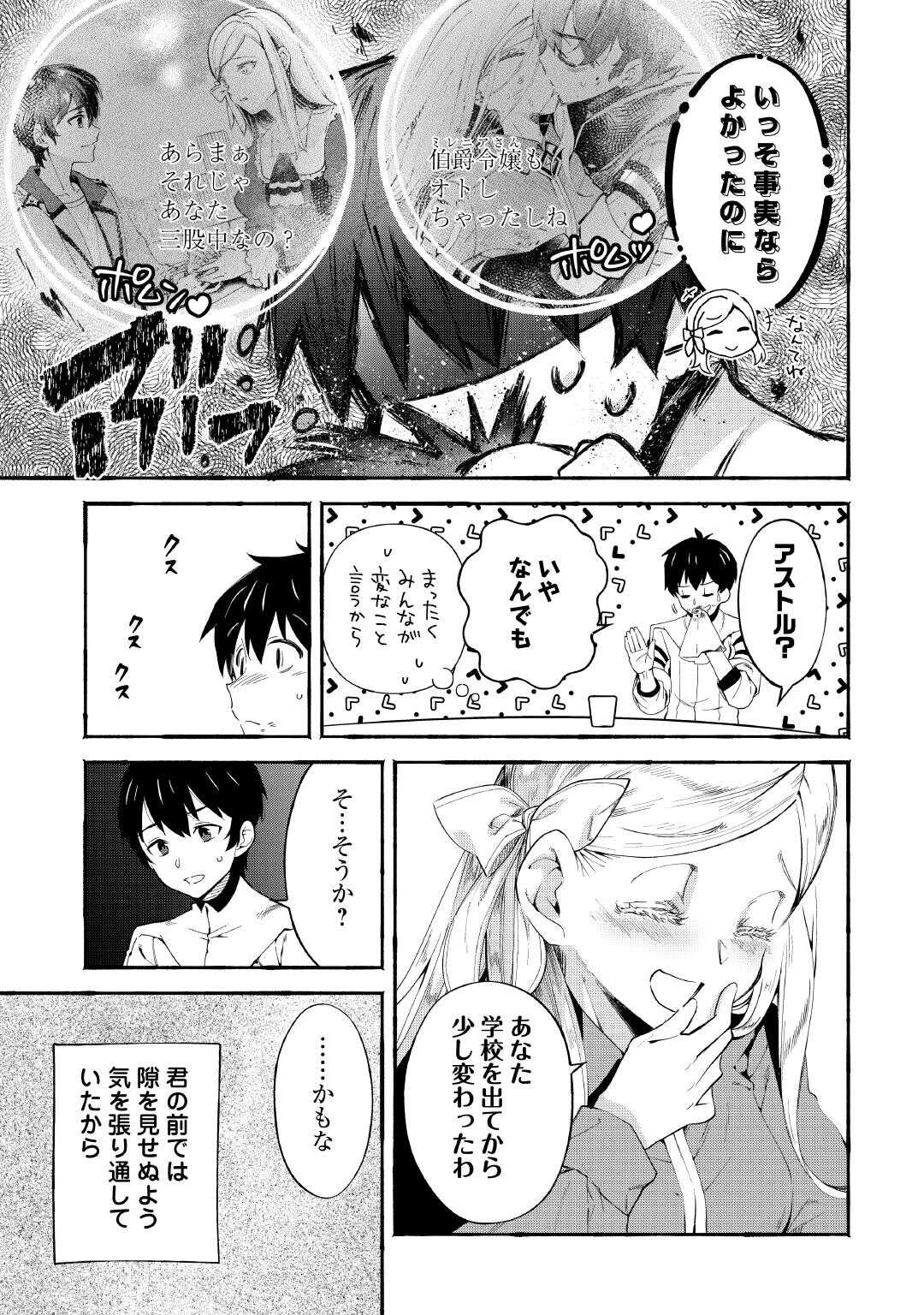 落ちこぼれ〔1〕魔法使いは、今日も無意識にチートを使う 第46話 - 3