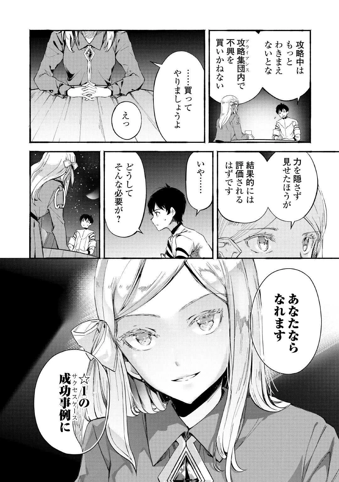 落ちこぼれ〔1〕魔法使いは、今日も無意識にチートを使う 第46話 - 4