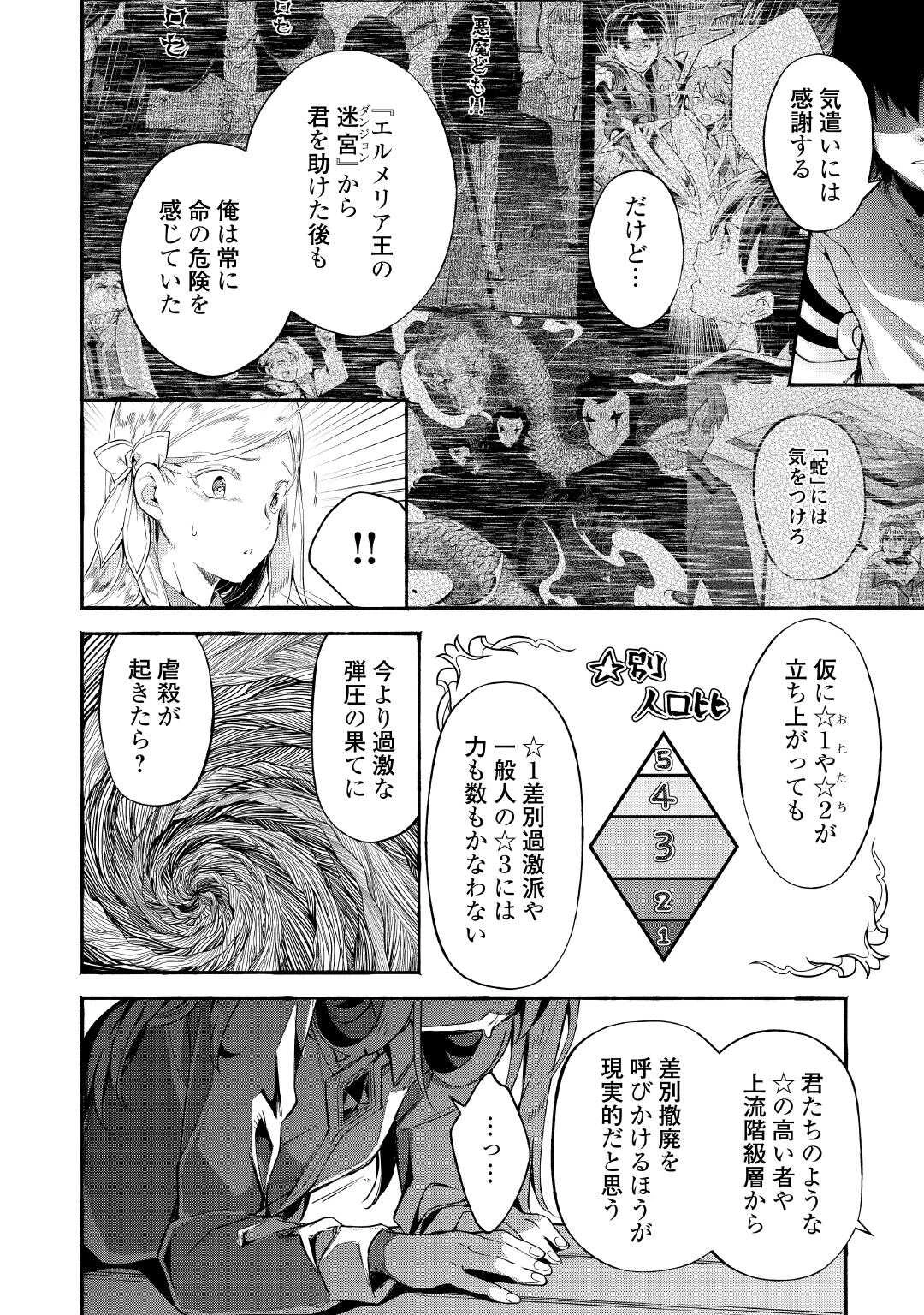 落ちこぼれ〔1〕魔法使いは、今日も無意識にチートを使う 第46話 - 6