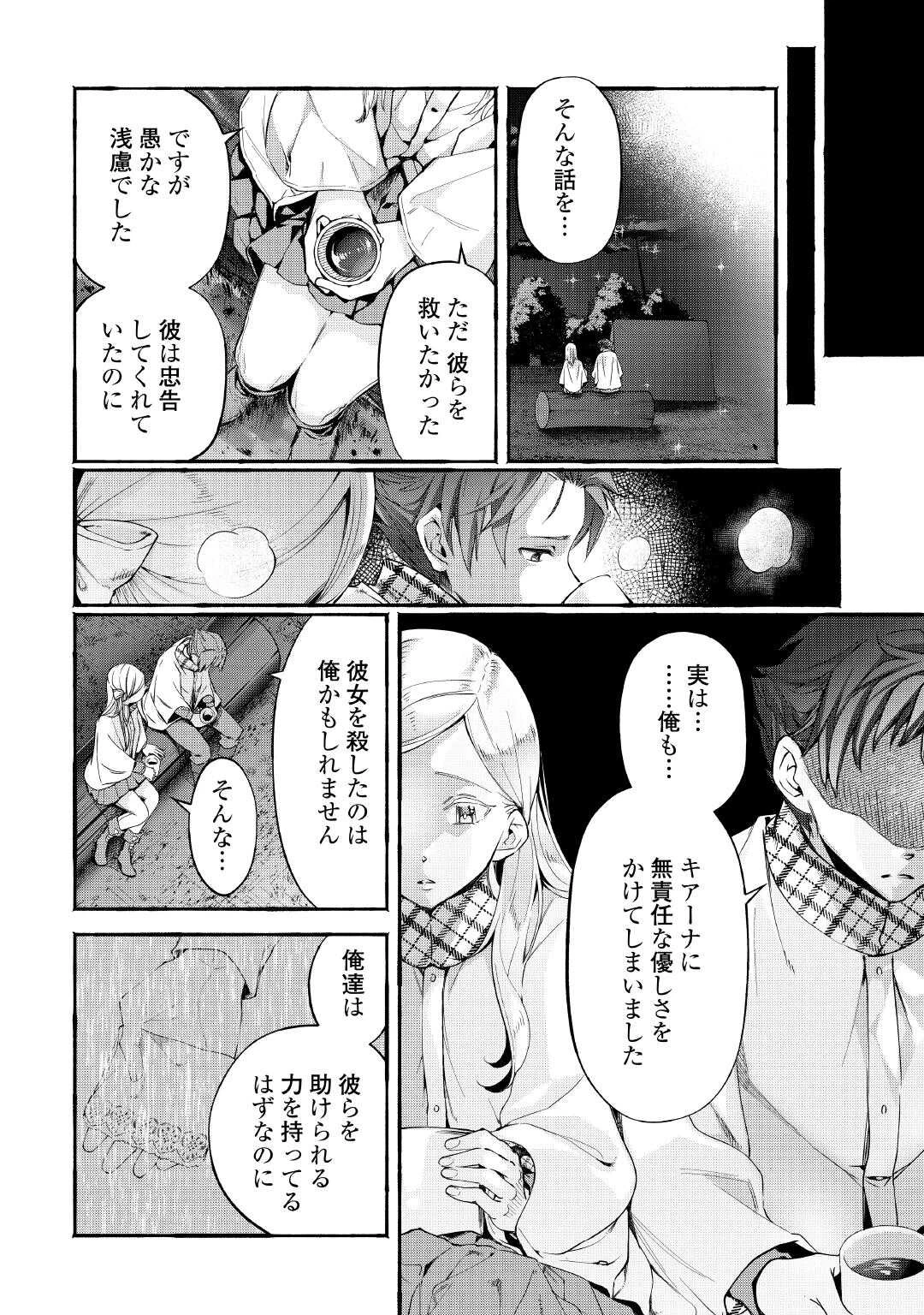 落ちこぼれ〔1〕魔法使いは、今日も無意識にチートを使う 第46話 - 8