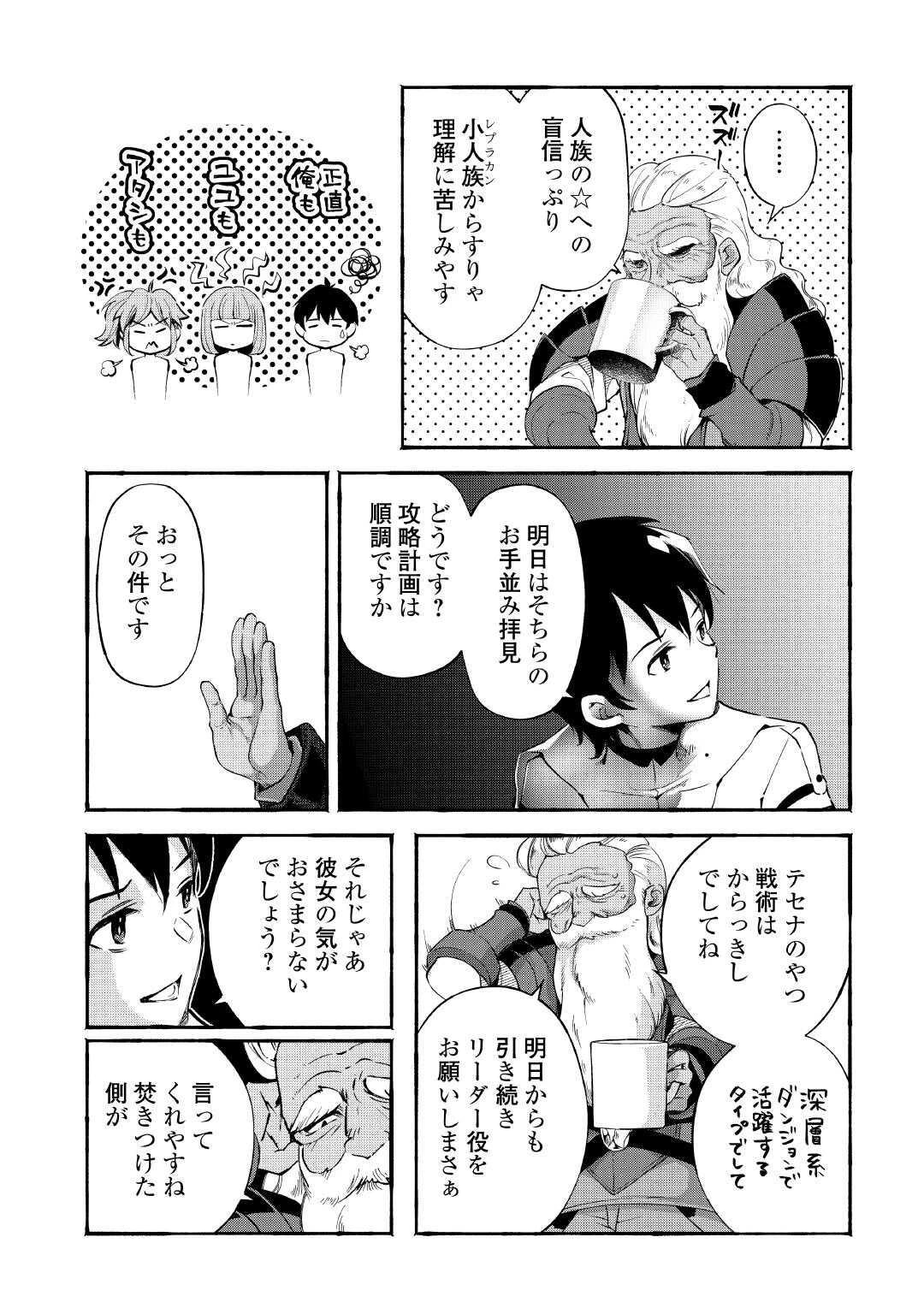 落ちこぼれ〔1〕魔法使いは、今日も無意識にチートを使う 第46話 - 11