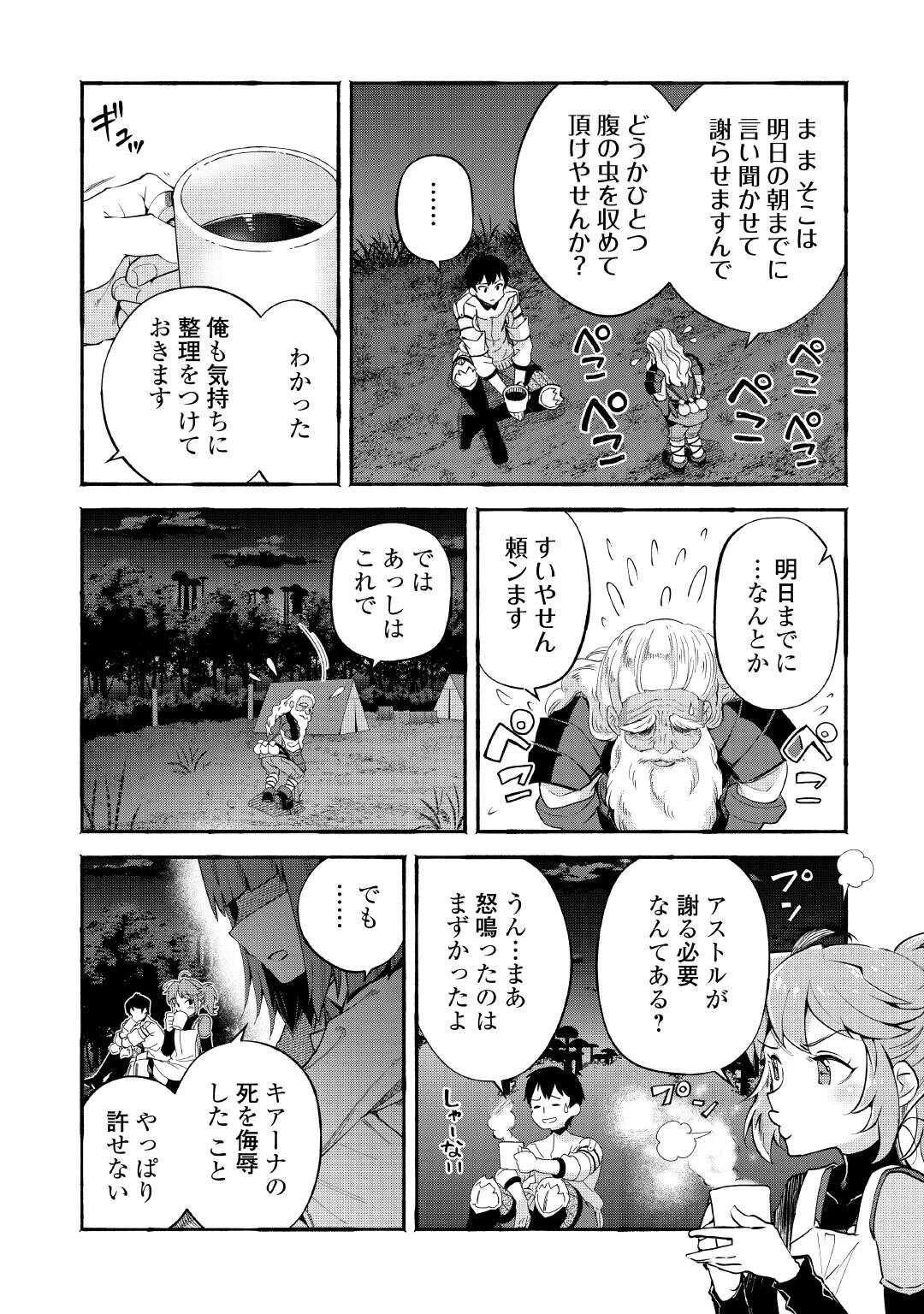 落ちこぼれ〔1〕魔法使いは、今日も無意識にチートを使う 第46話 - 12