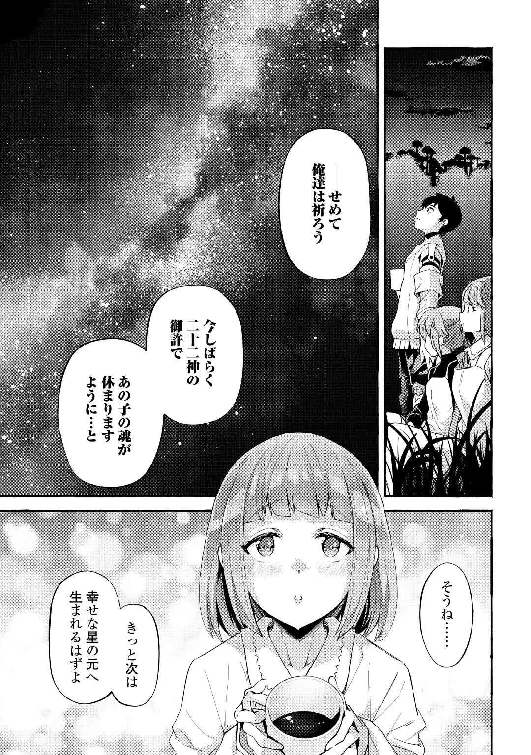 落ちこぼれ〔1〕魔法使いは、今日も無意識にチートを使う 第46話 - 13