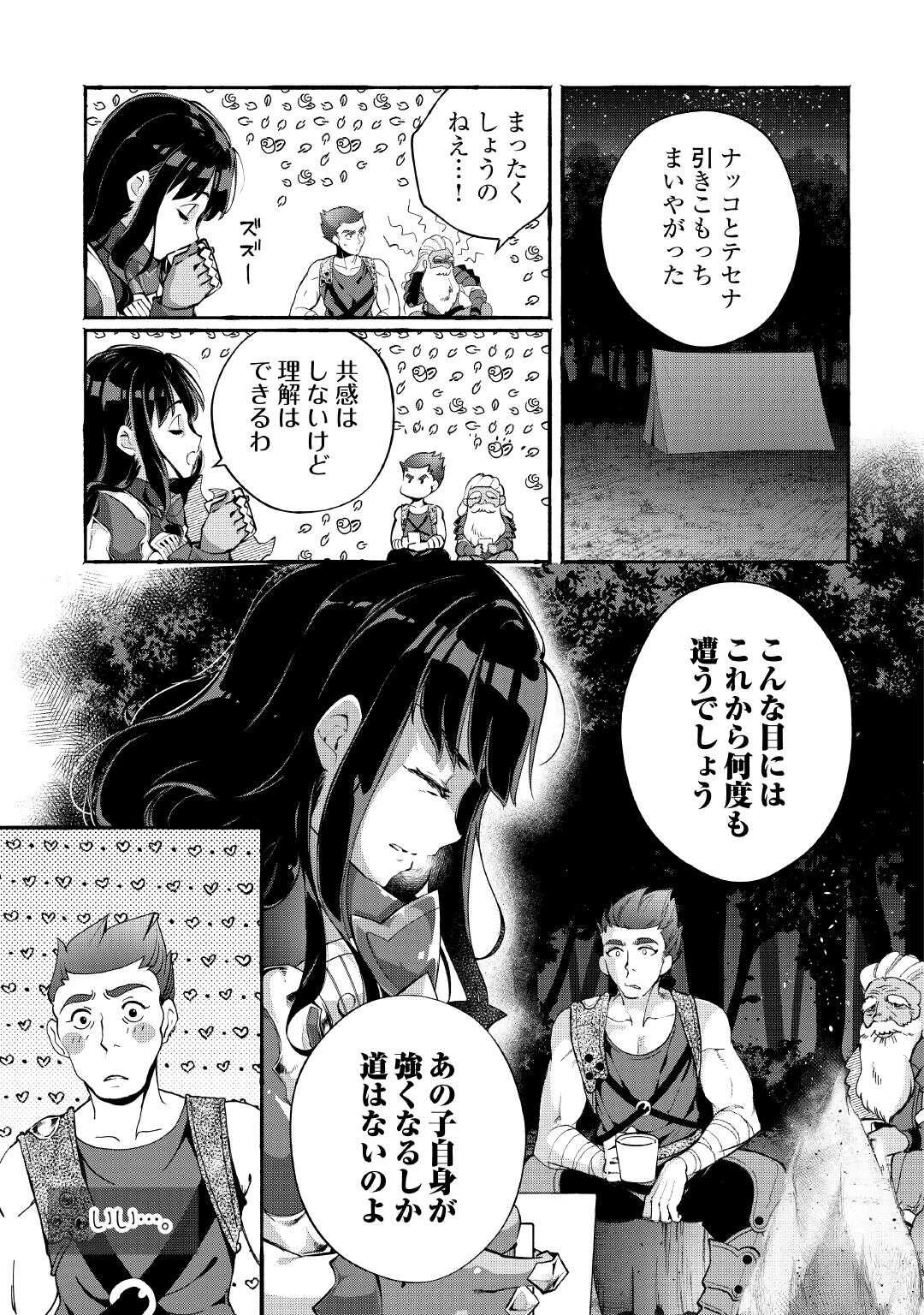 落ちこぼれ〔1〕魔法使いは、今日も無意識にチートを使う 第46話 - 15