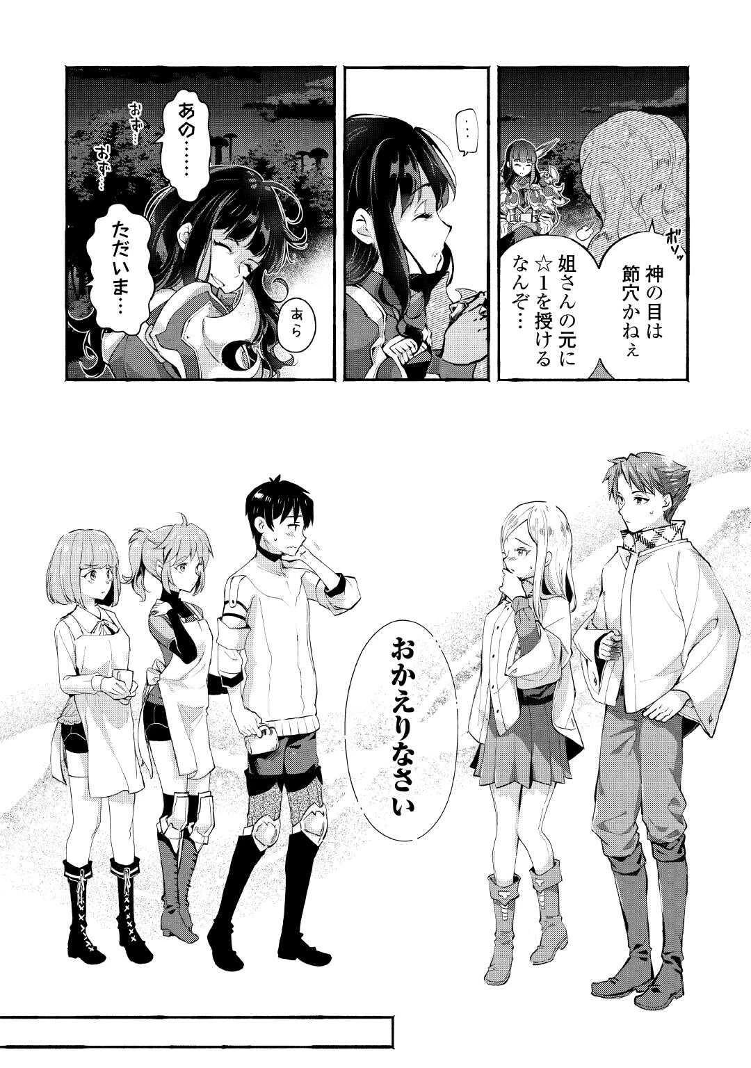 落ちこぼれ〔1〕魔法使いは、今日も無意識にチートを使う 第46話 - 16