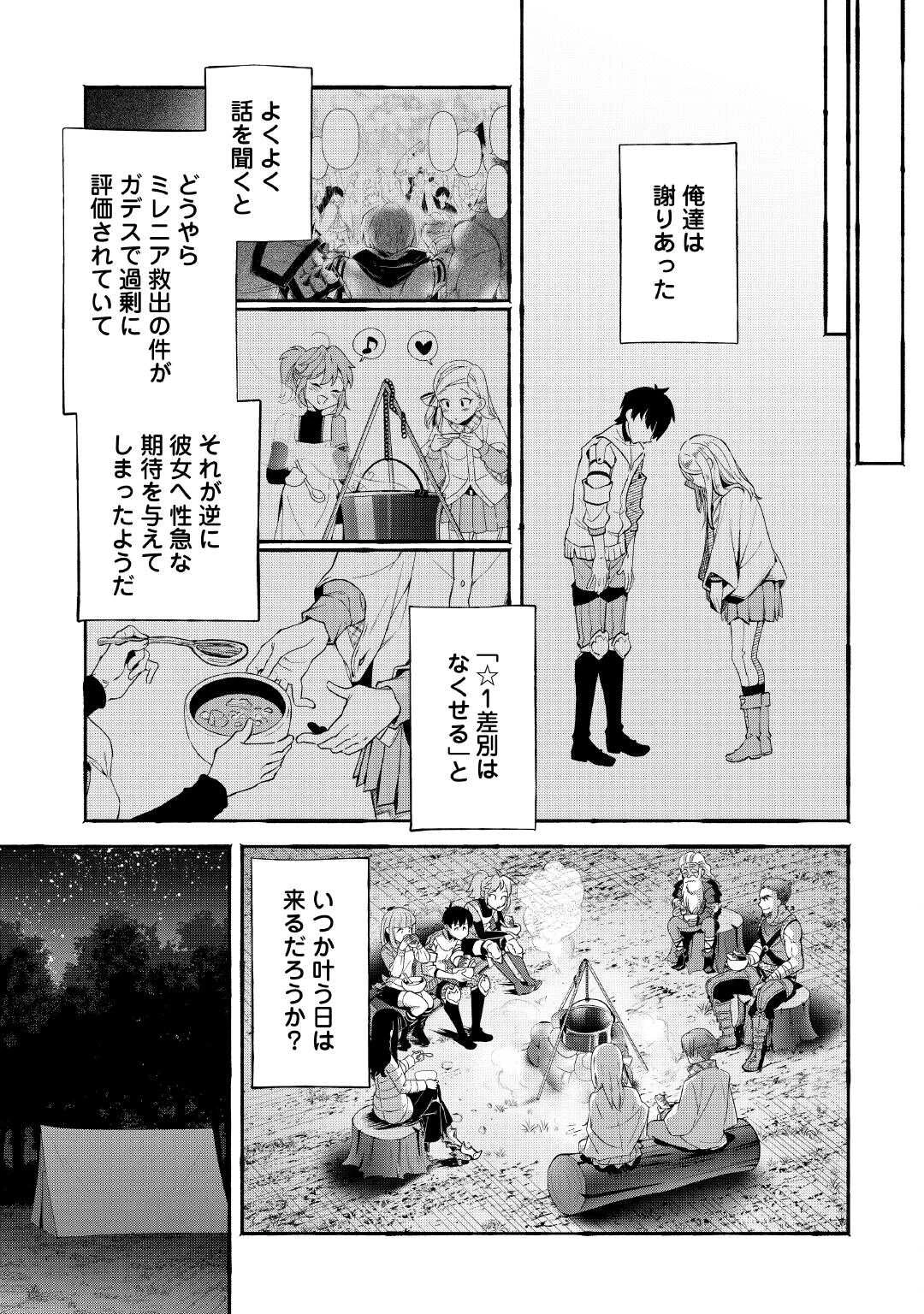 落ちこぼれ〔1〕魔法使いは、今日も無意識にチートを使う 第46話 - 17