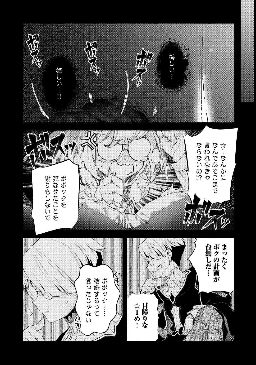 落ちこぼれ〔1〕魔法使いは、今日も無意識にチートを使う 第46話 - 18