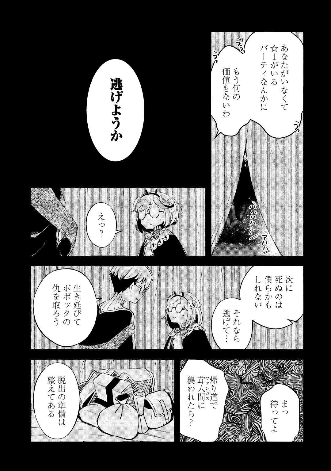 落ちこぼれ〔1〕魔法使いは、今日も無意識にチートを使う 第46話 - 19