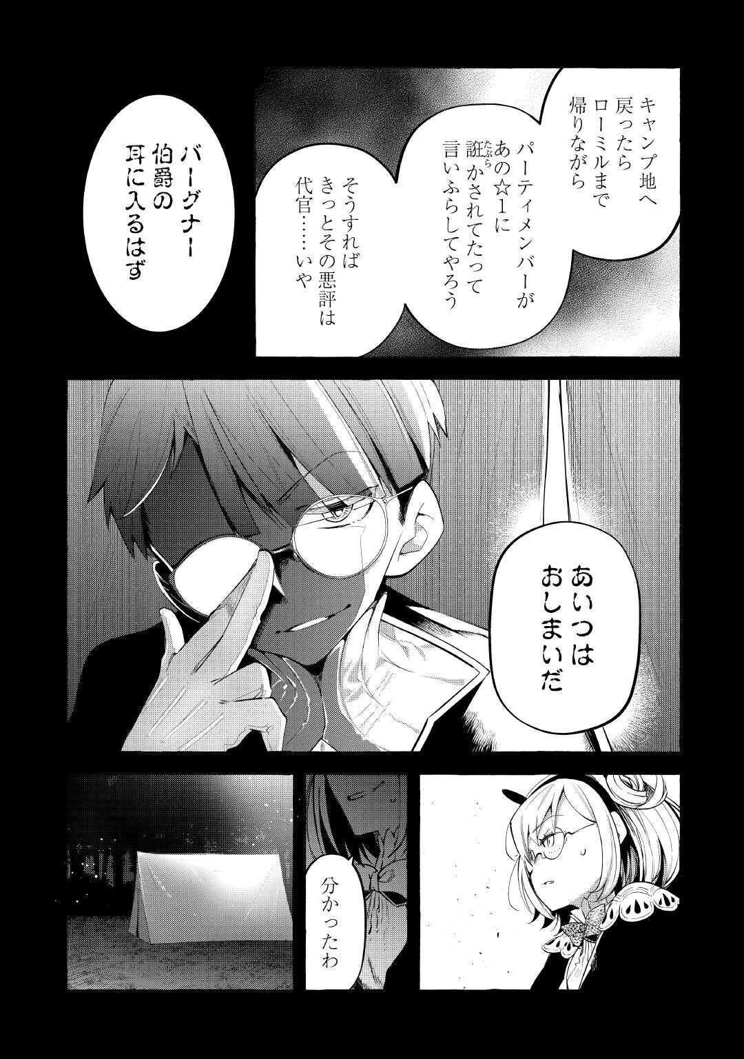 落ちこぼれ〔1〕魔法使いは、今日も無意識にチートを使う 第46話 - 20