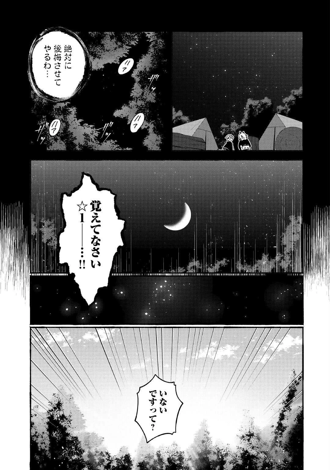 落ちこぼれ〔1〕魔法使いは、今日も無意識にチートを使う 第46話 - 21