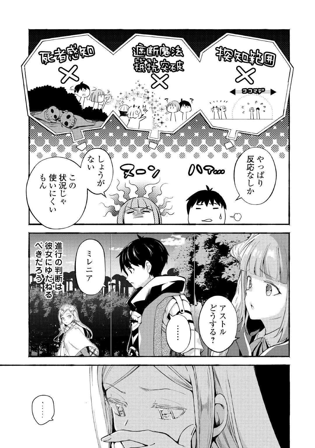 落ちこぼれ〔1〕魔法使いは、今日も無意識にチートを使う 第46話 - 23