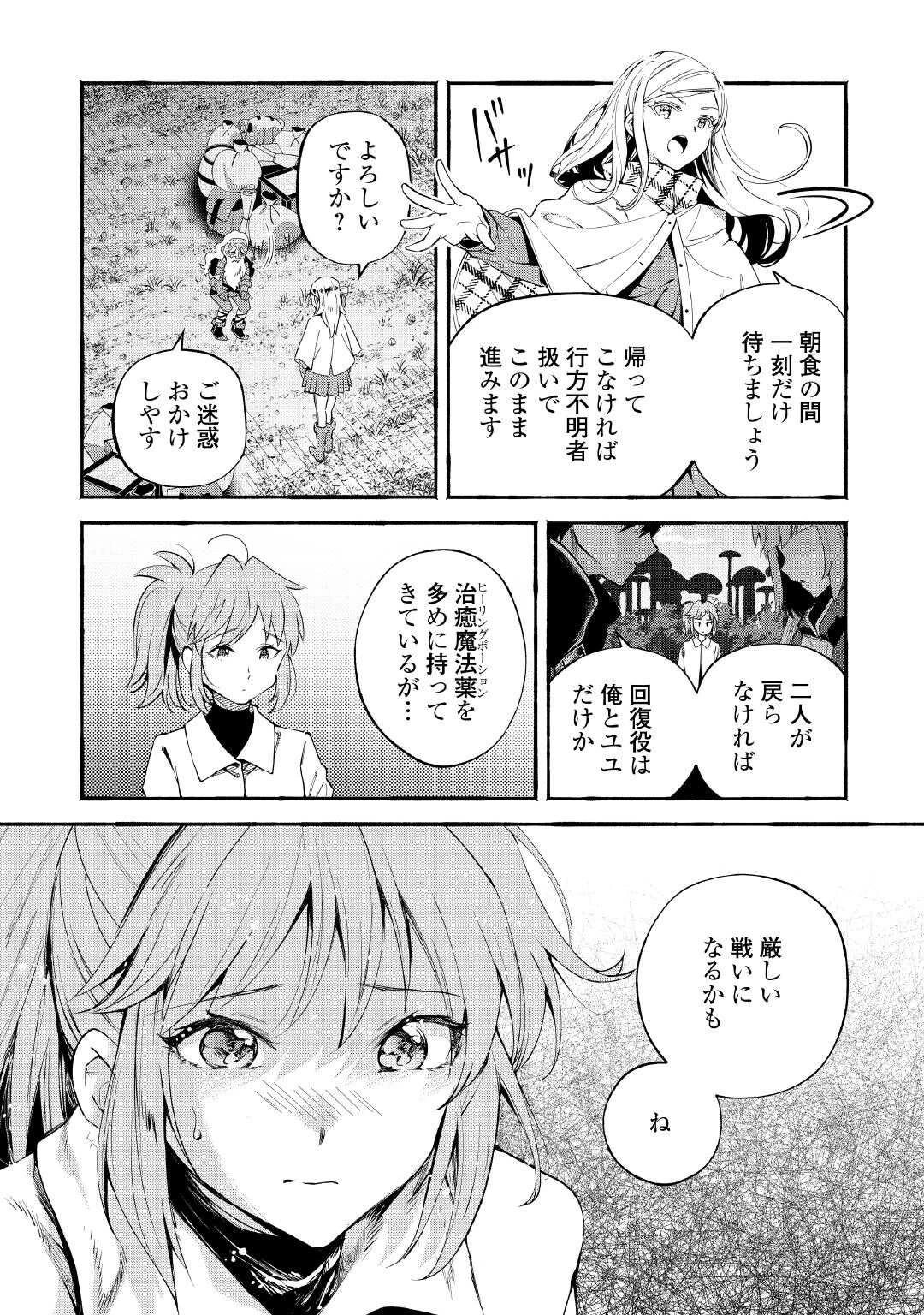 落ちこぼれ〔1〕魔法使いは、今日も無意識にチートを使う 第46話 - 24