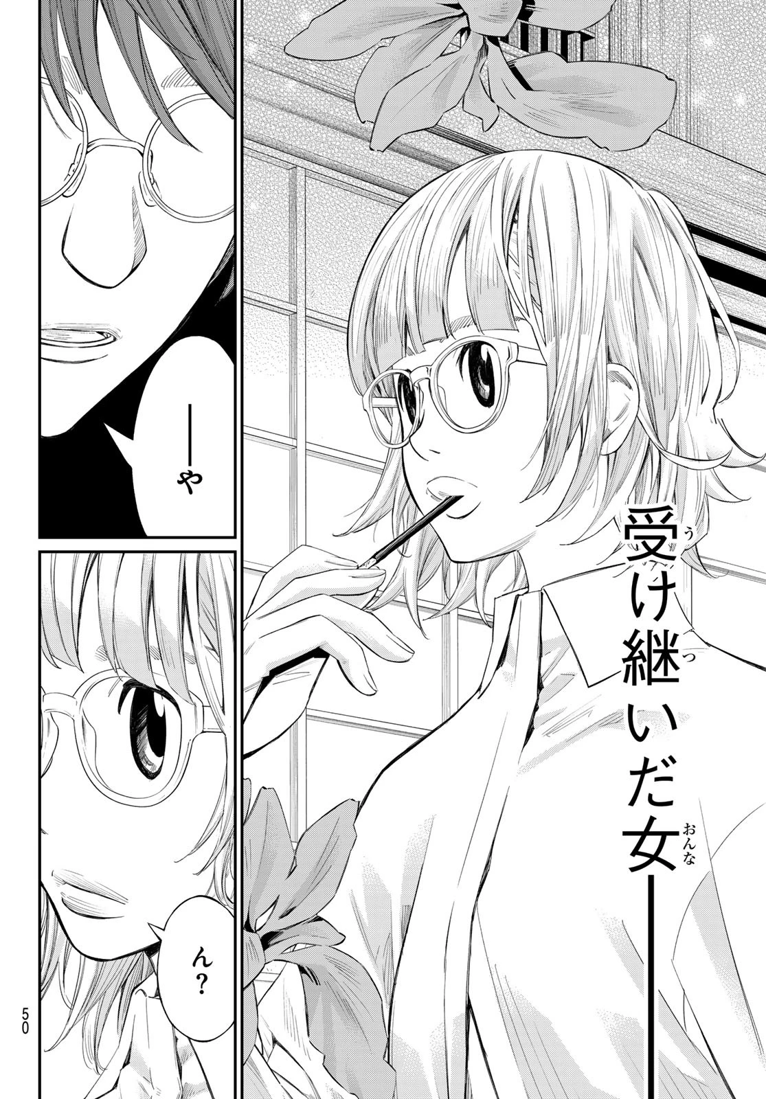 盤上のオリオン 第67話 - 4