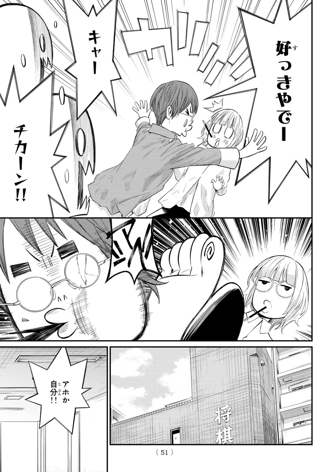 盤上のオリオン 第67話 - 5