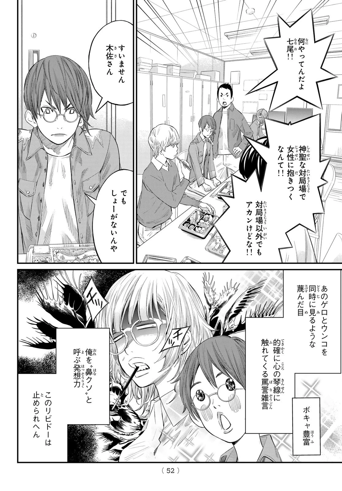 盤上のオリオン 第67話 - 6