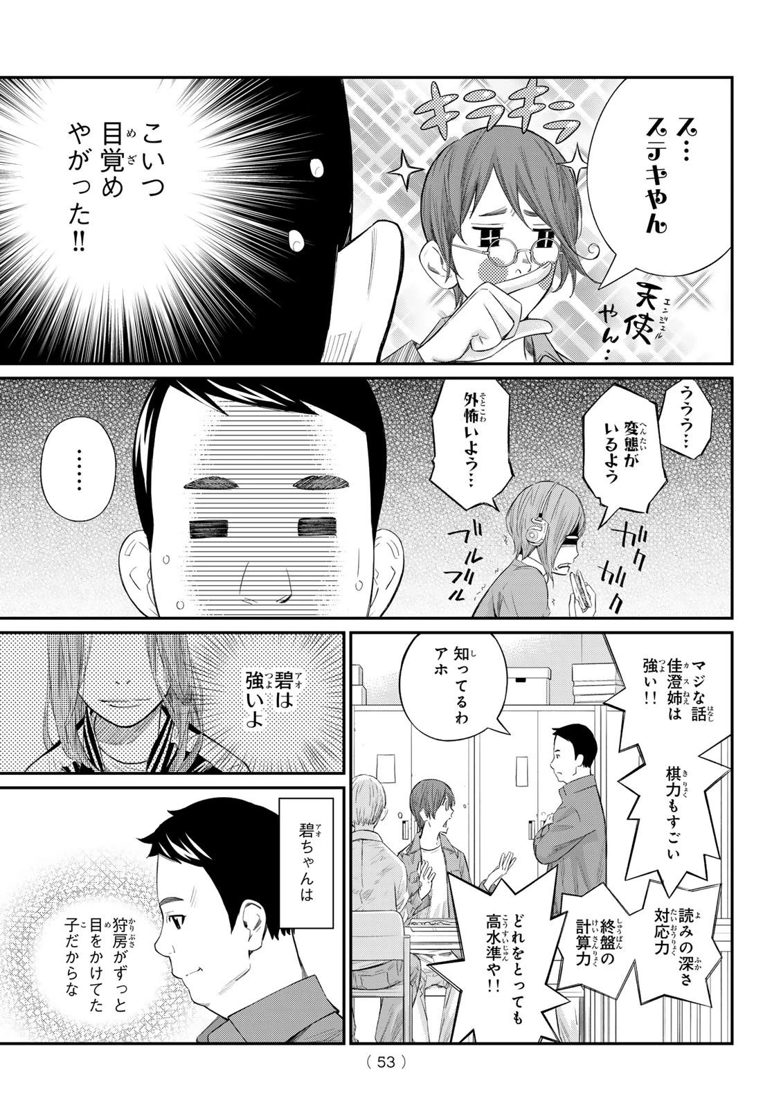 盤上のオリオン 第67話 - 7