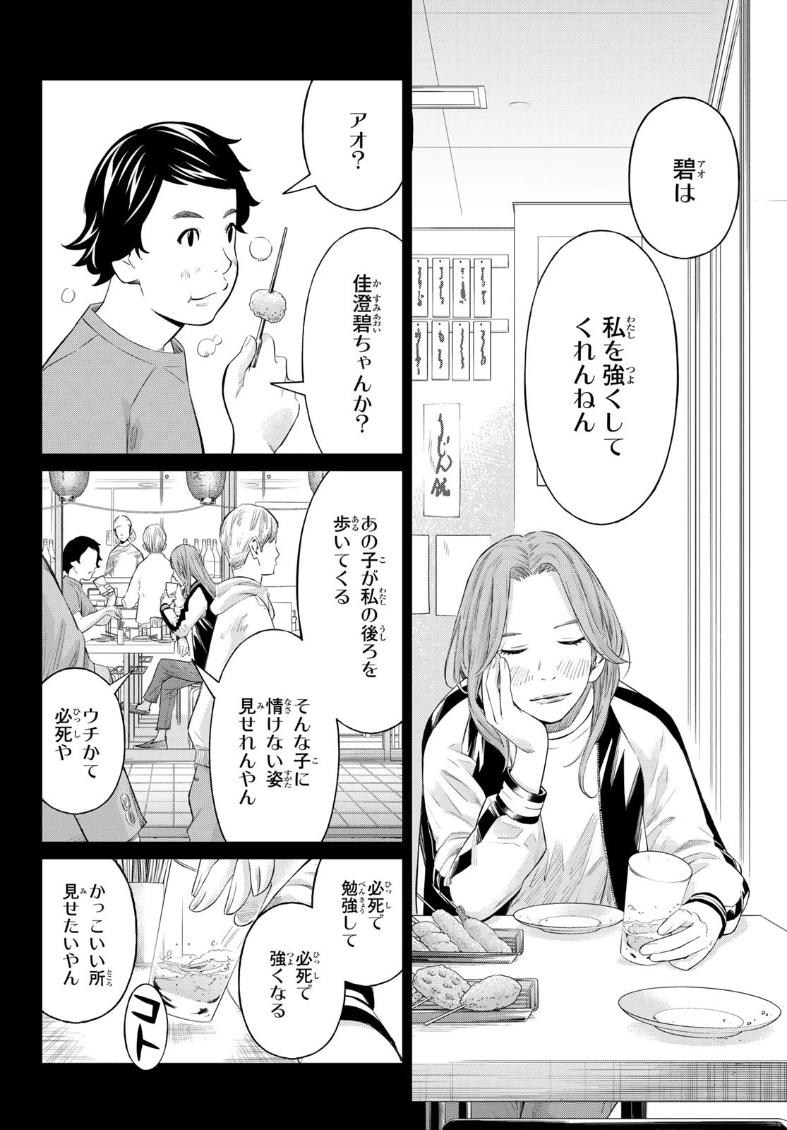 盤上のオリオン 第67話 - 8