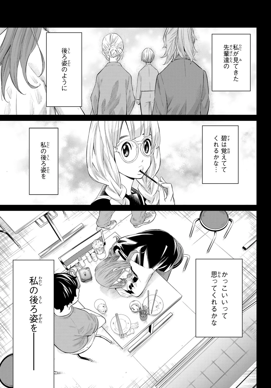 盤上のオリオン 第67話 - 11