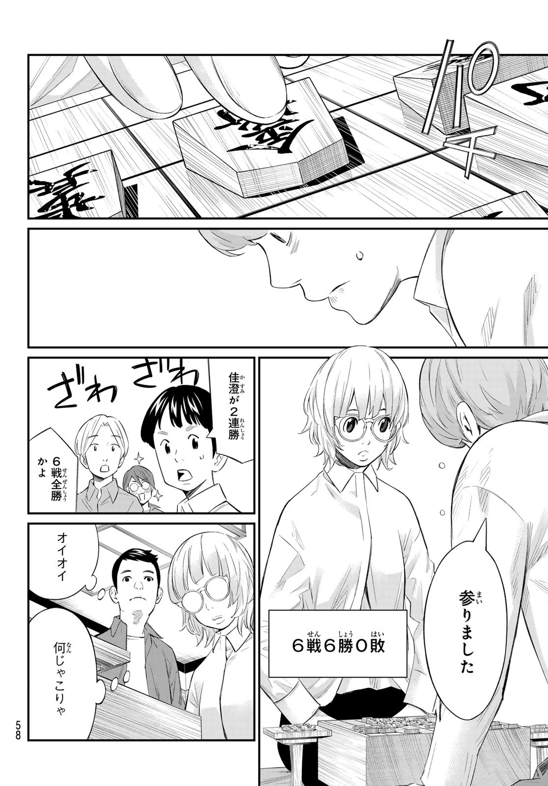 盤上のオリオン 第67話 - 12