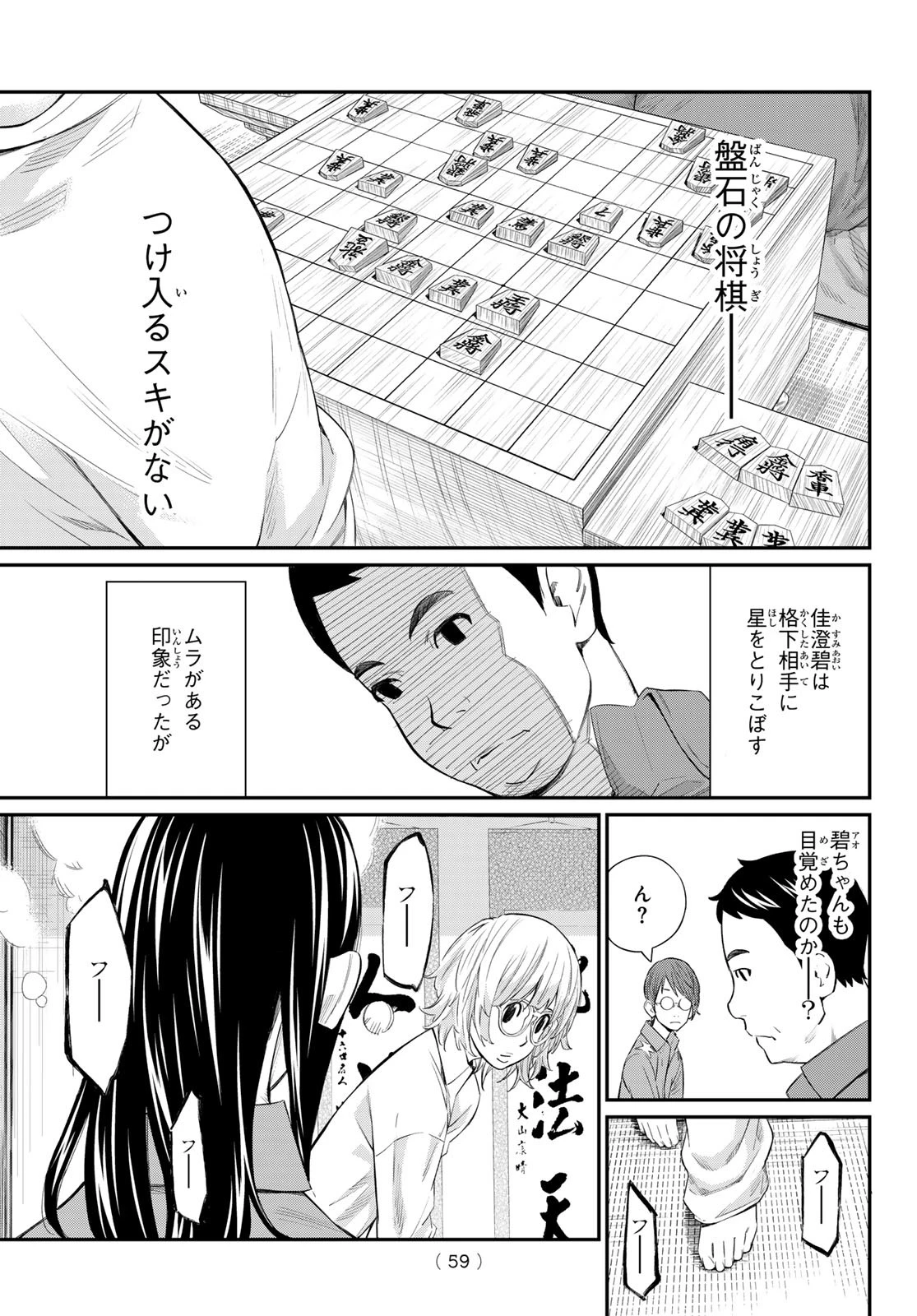 盤上のオリオン 第67話 - 13