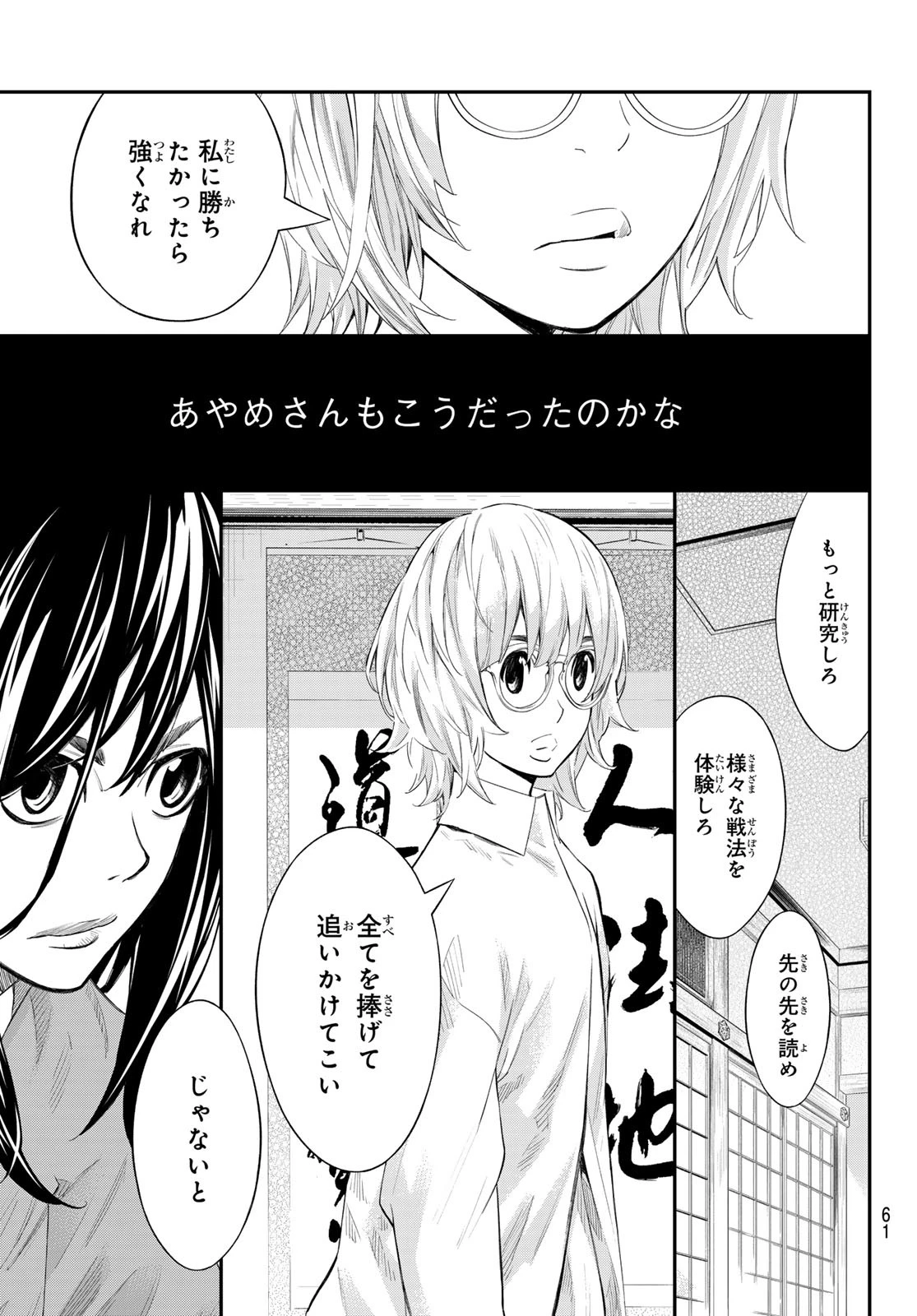 盤上のオリオン 第67話 - 15