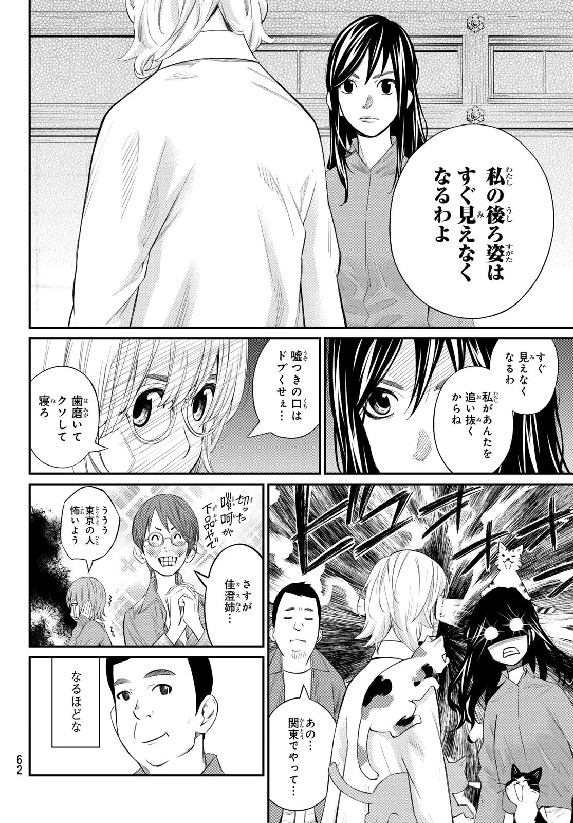 盤上のオリオン 第67話 - 16