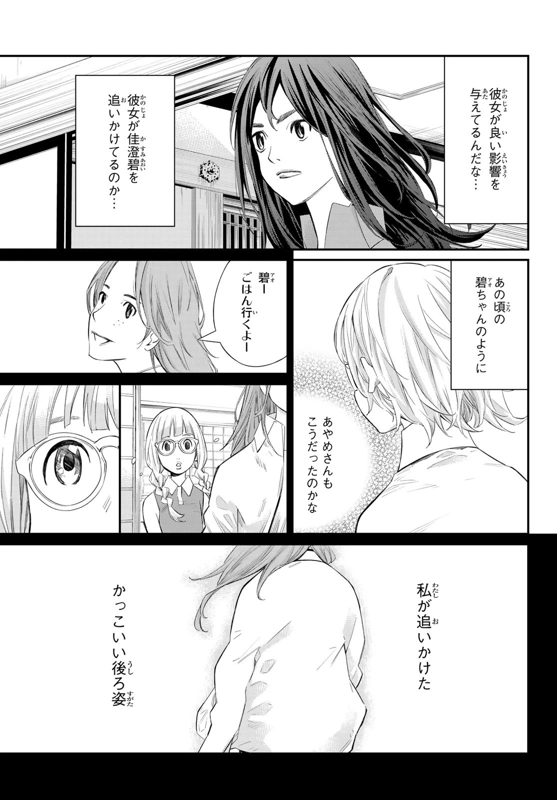 盤上のオリオン 第67話 - 17