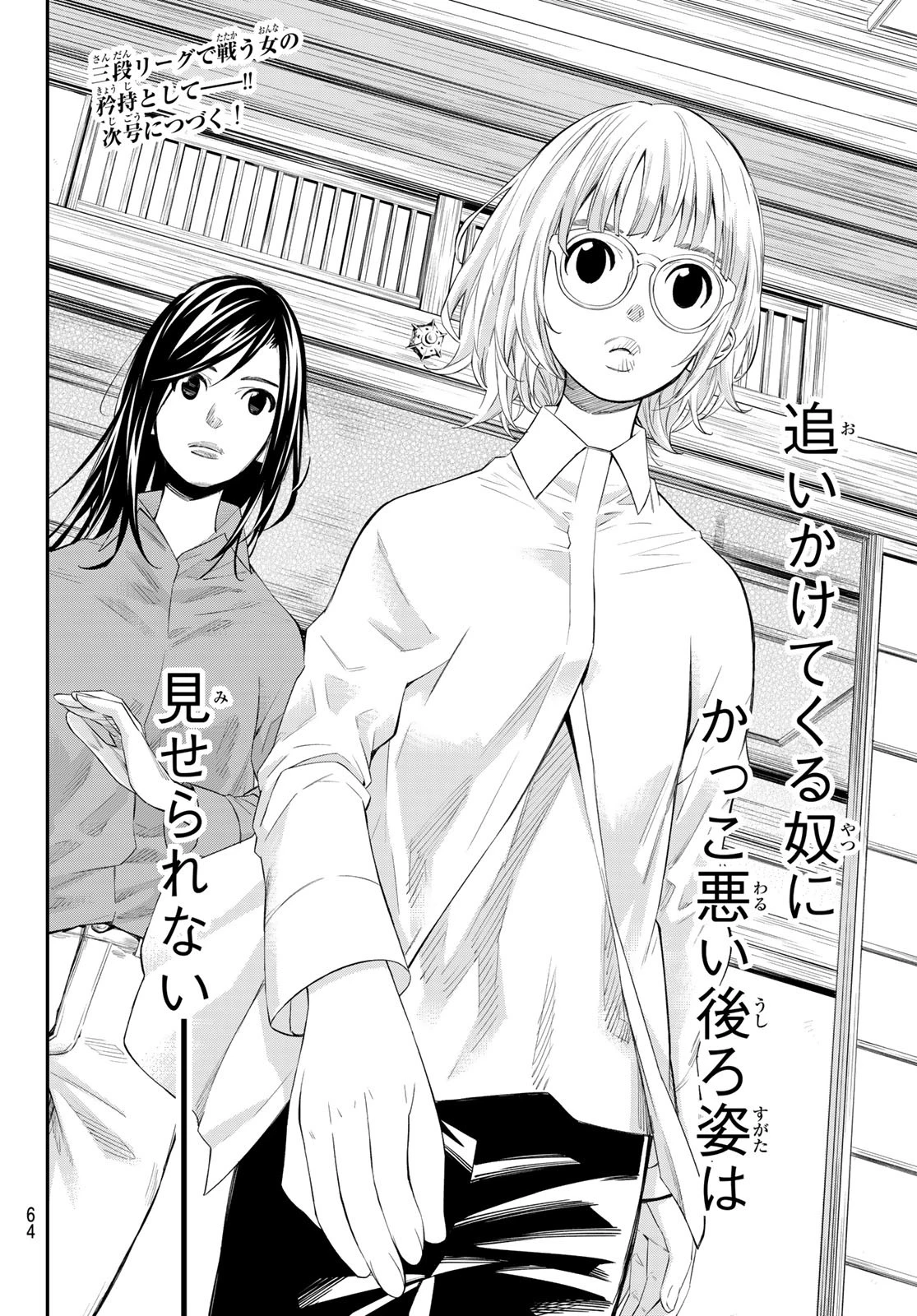 盤上のオリオン 第67話 - 18