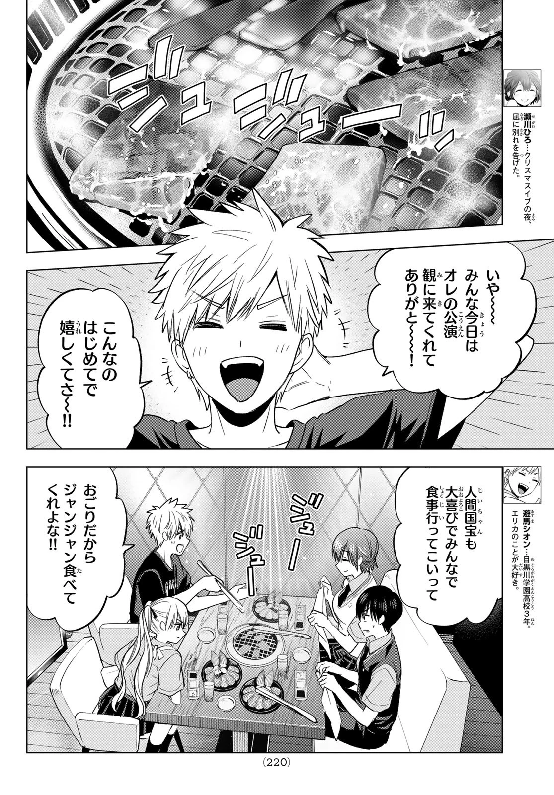 カッコウの許嫁 第260話 - 4
