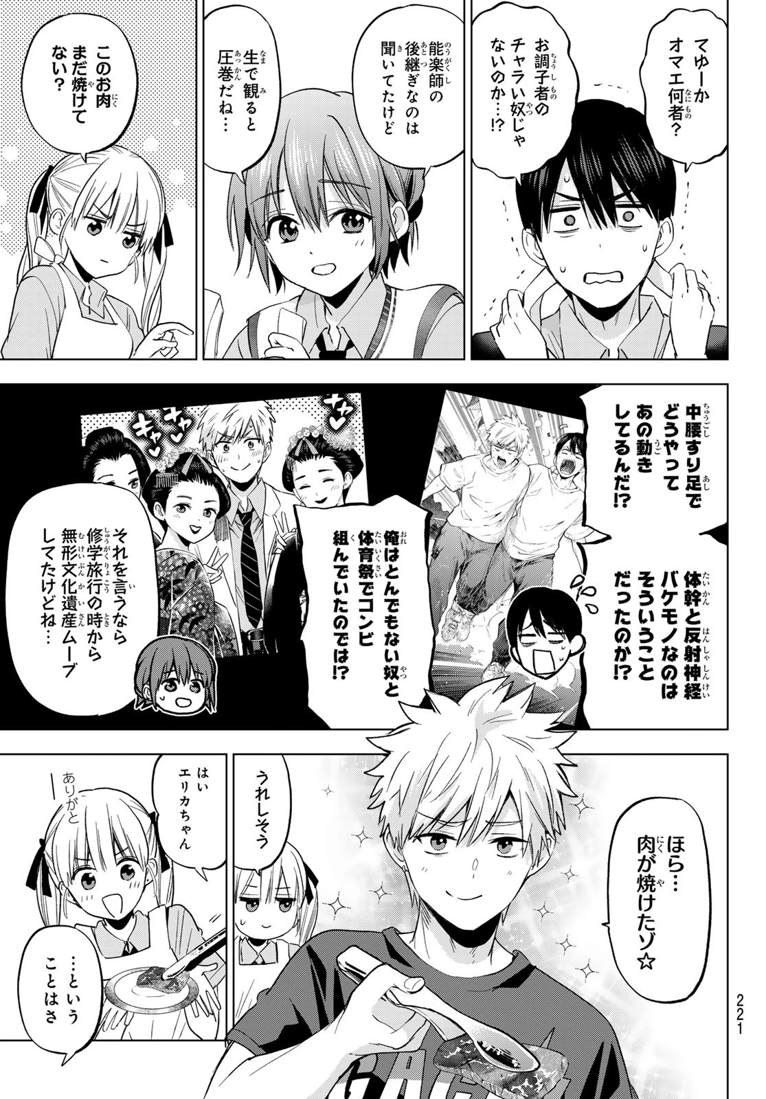 カッコウの許嫁 第260話 - 5