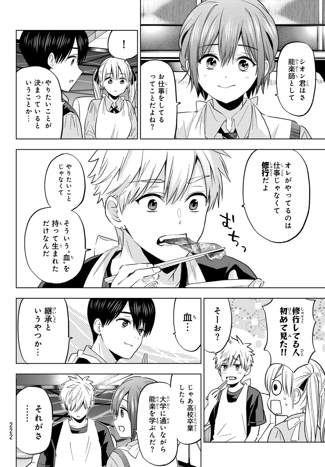 カッコウの許嫁 第260話 - 6