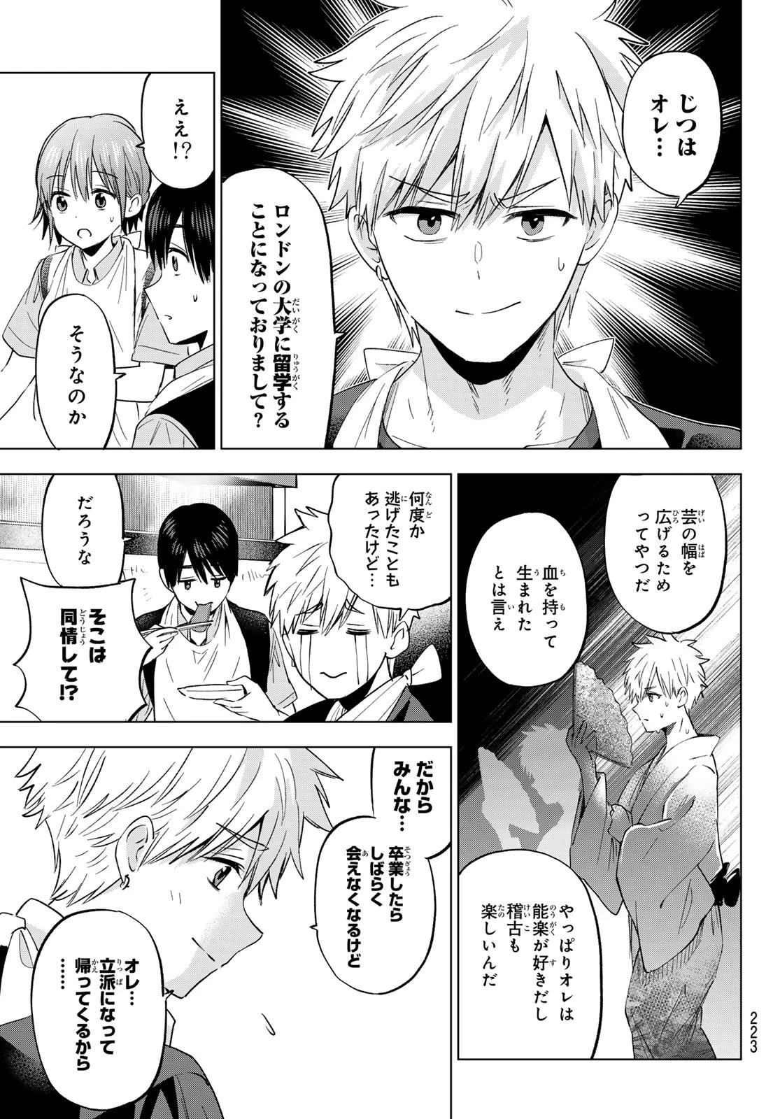カッコウの許嫁 第260話 - 7