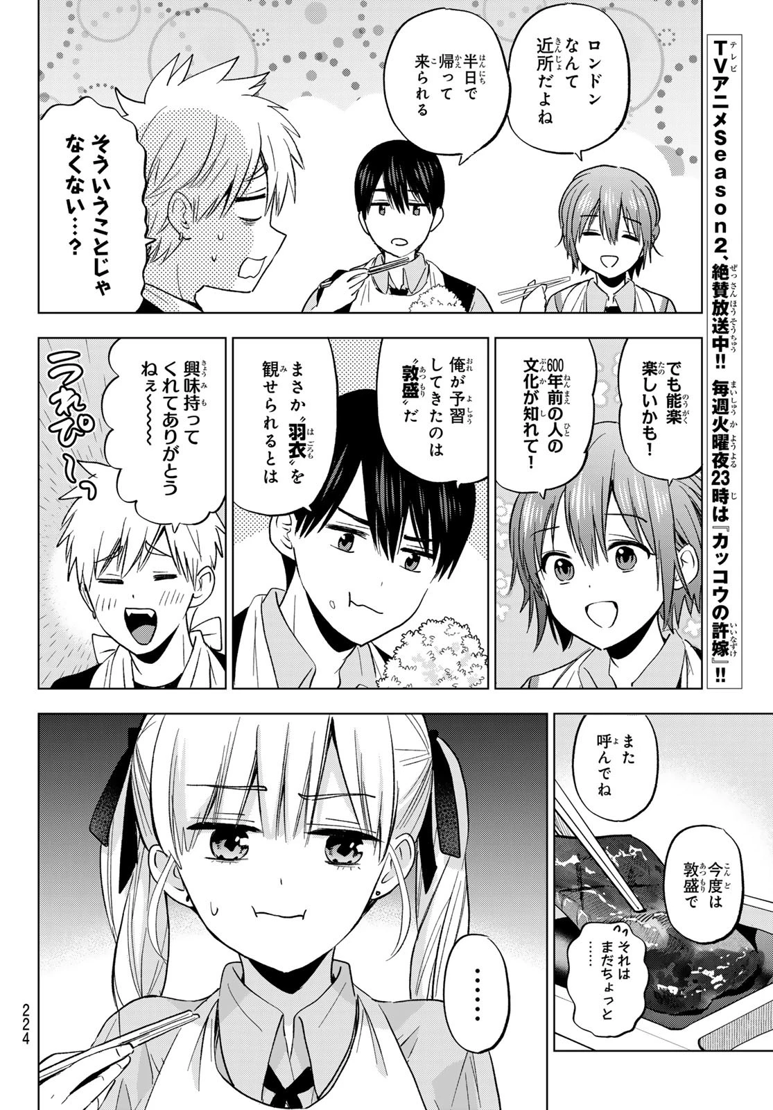 カッコウの許嫁 第260話 - 8