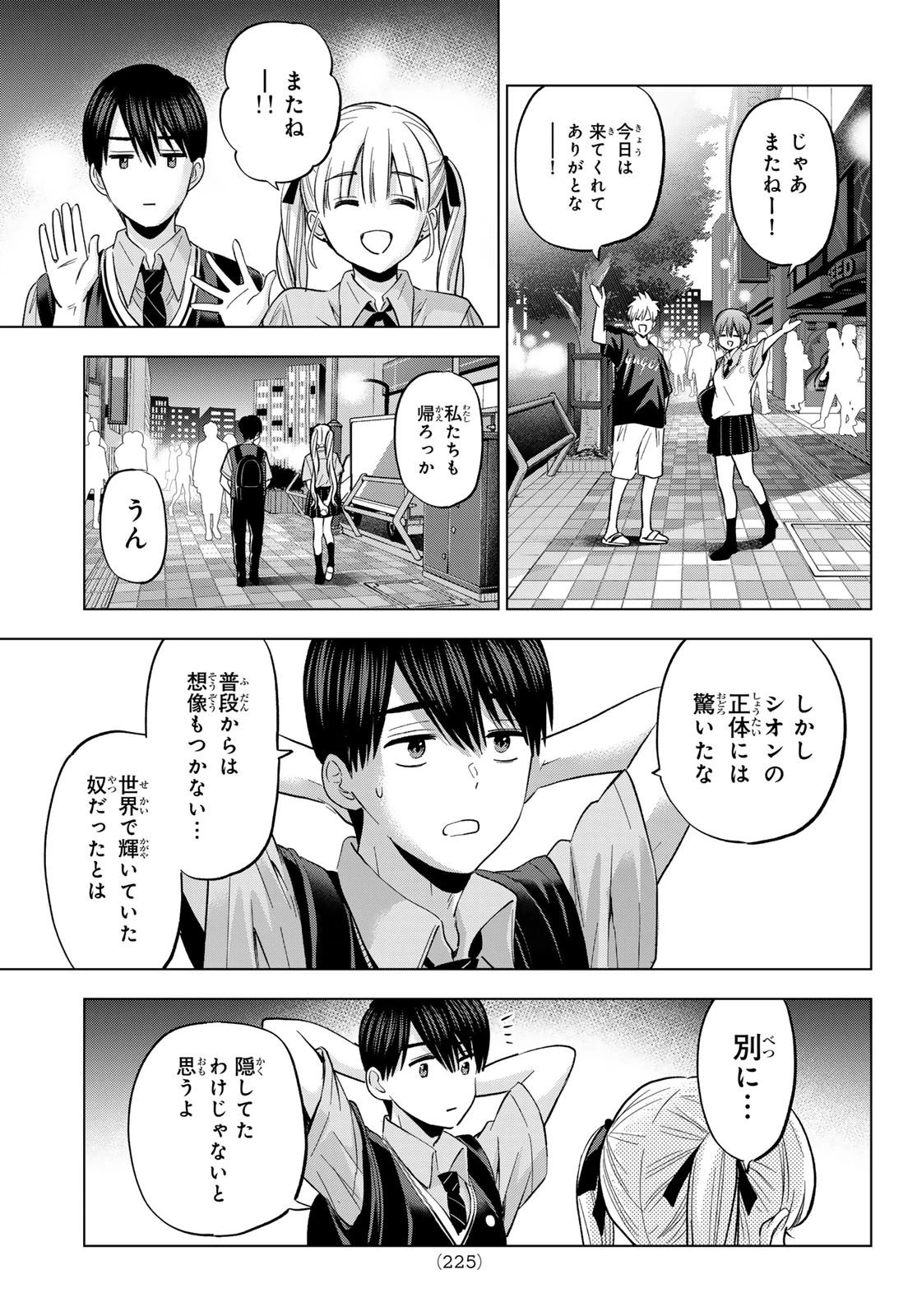 カッコウの許嫁 第260話 - 9