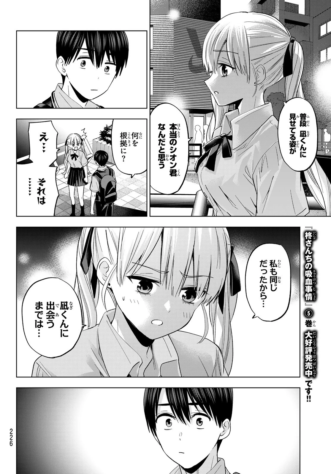 カッコウの許嫁 第260話 - 10