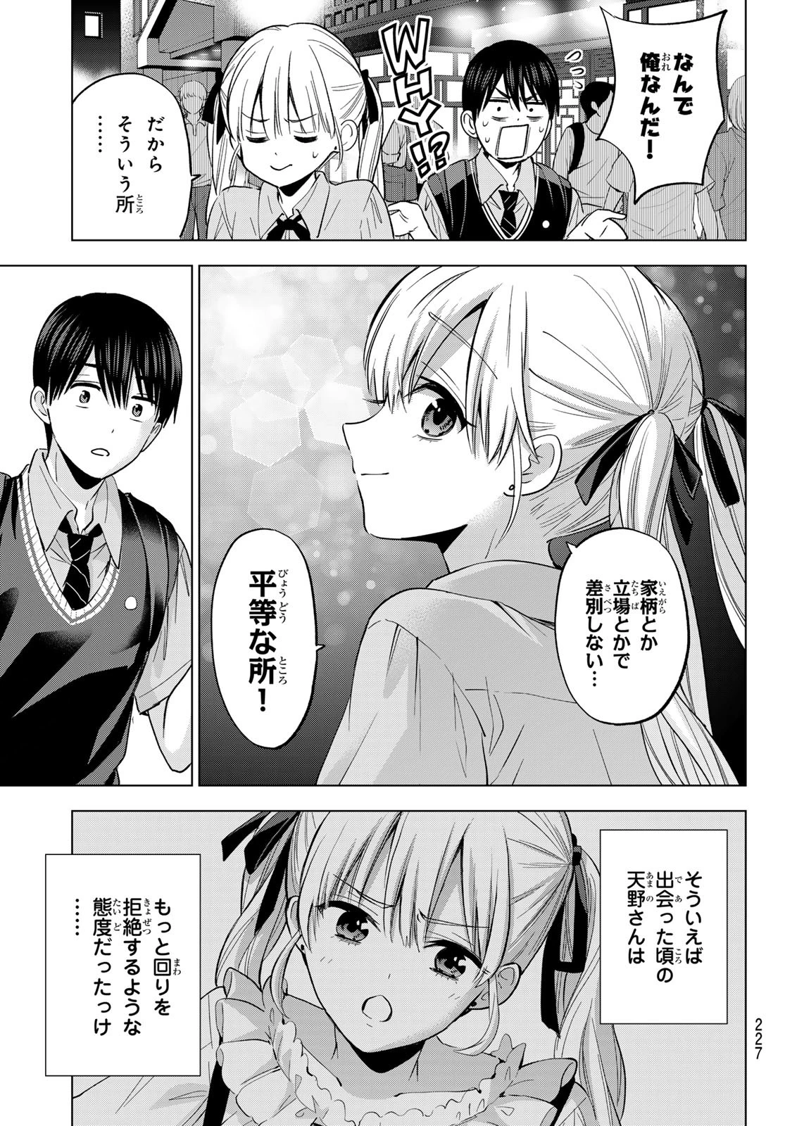 カッコウの許嫁 第260話 - 11