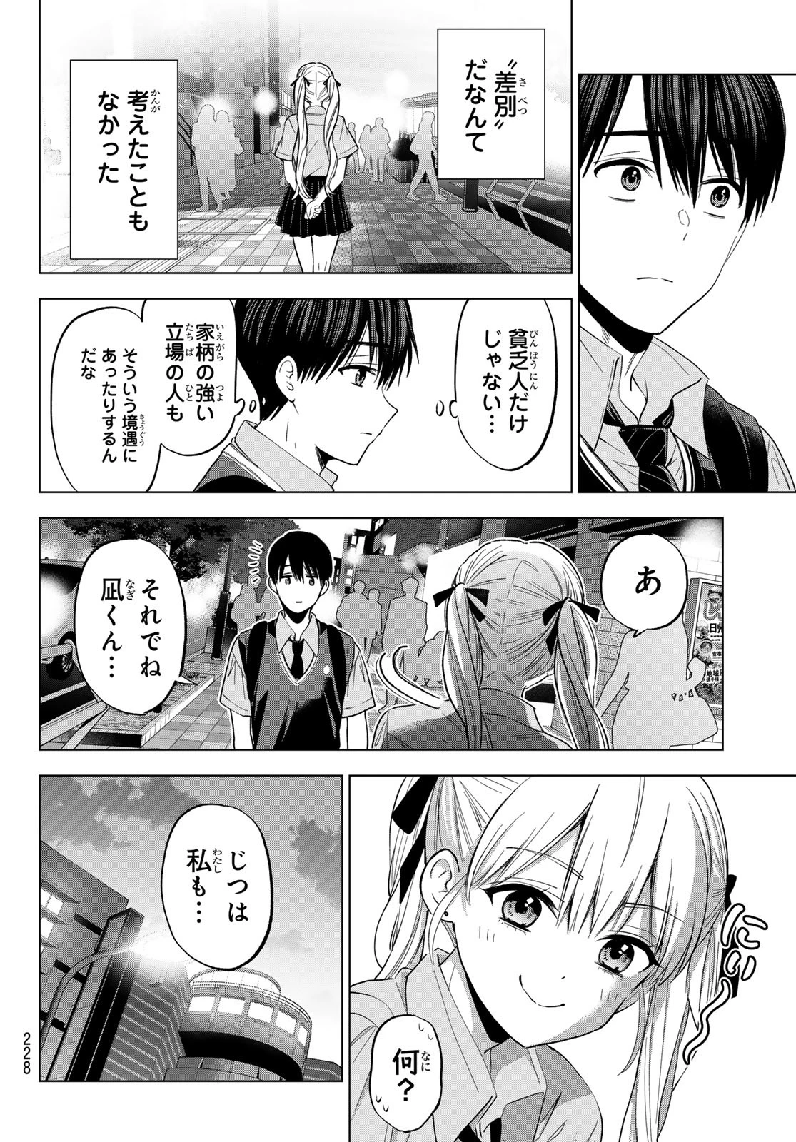 カッコウの許嫁 第260話 - 12
