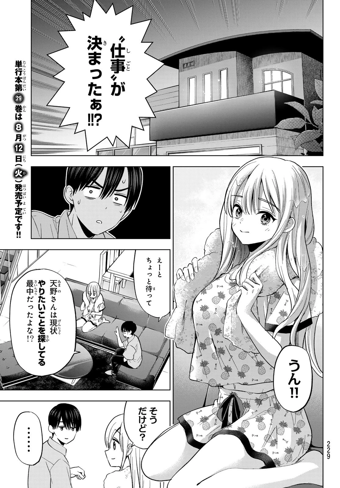 カッコウの許嫁 第260話 - 13
