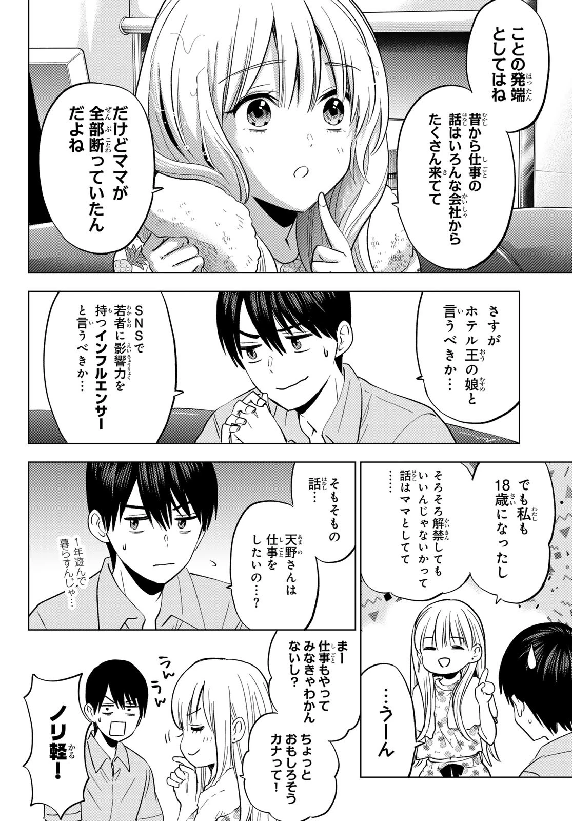 カッコウの許嫁 第260話 - 14