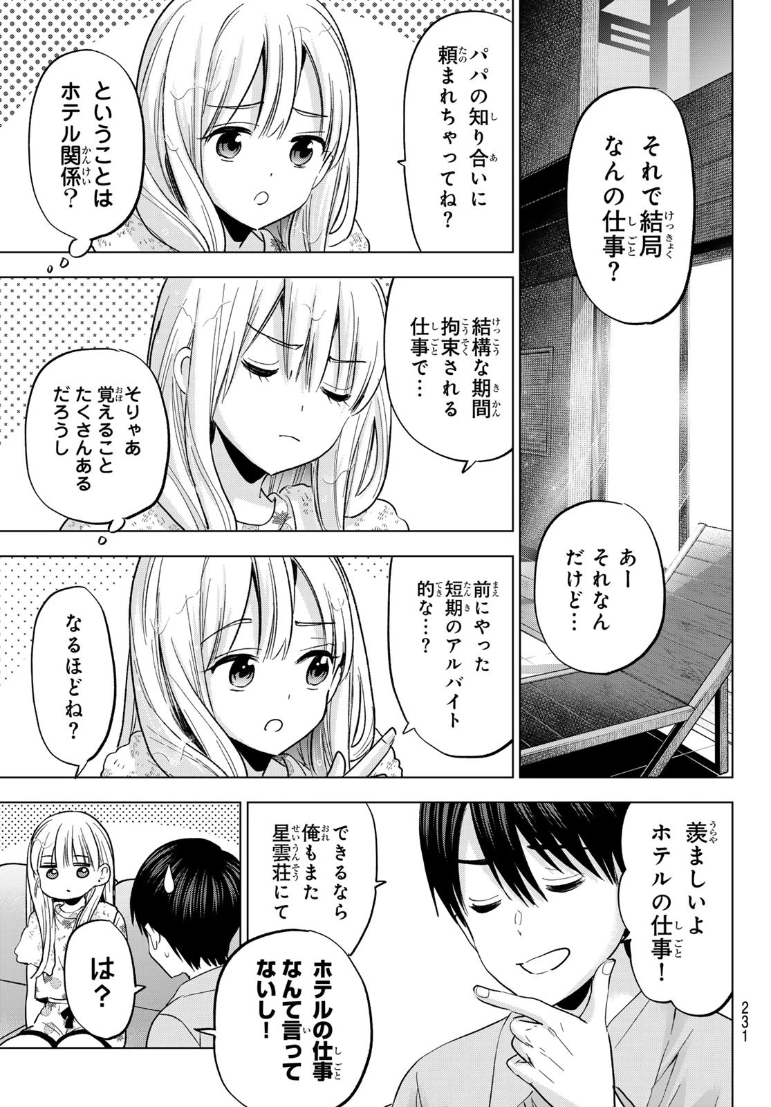 カッコウの許嫁 第260話 - 15