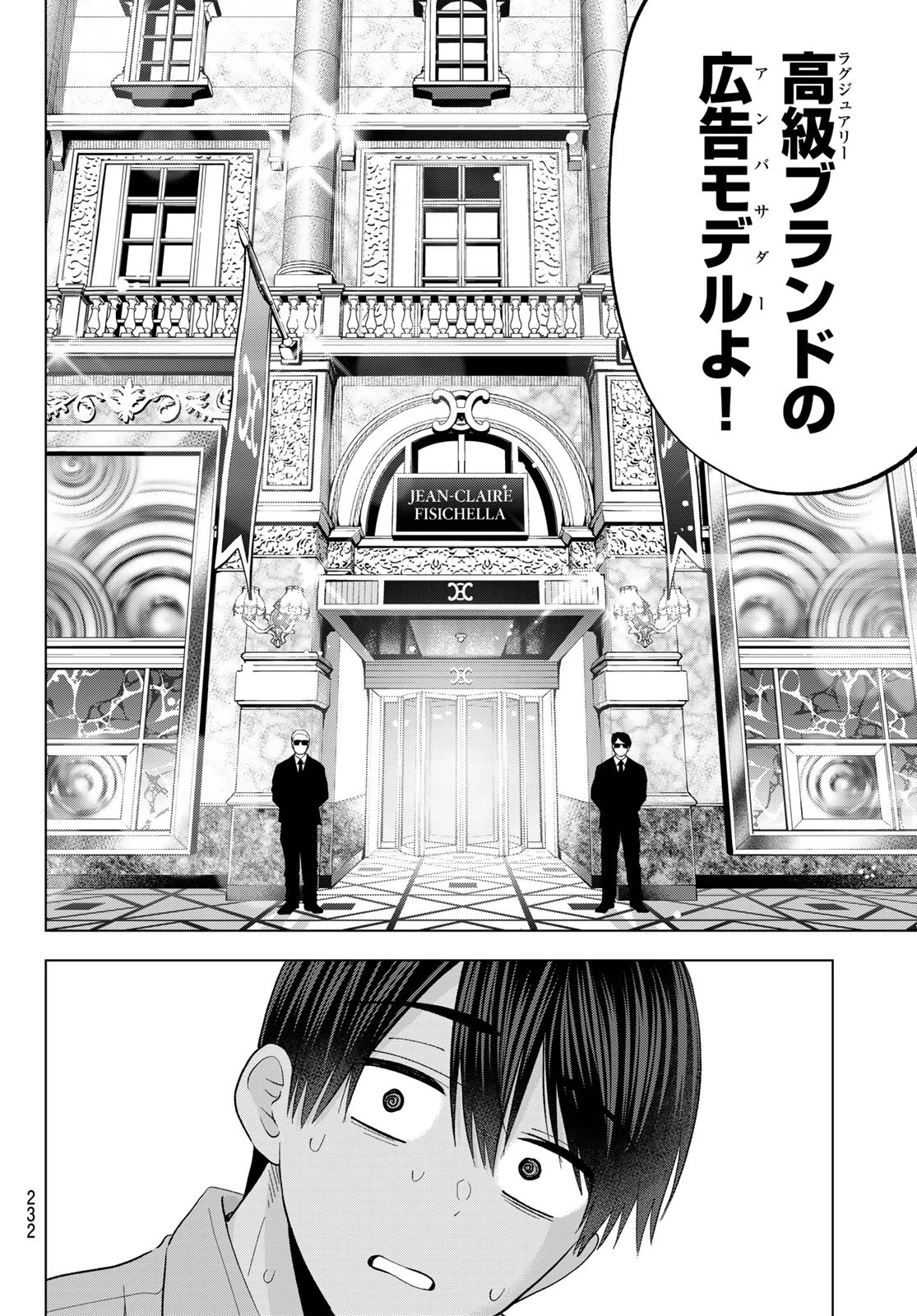 カッコウの許嫁 第260話 - 16